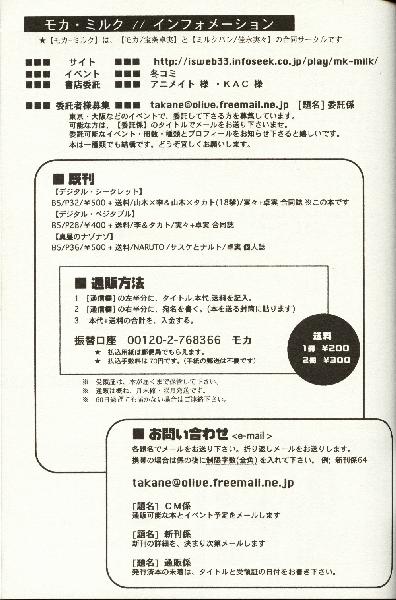 (C60) [モカミルク (宝条卓実, 佳永実々)] デジタル・シークレット (デジモンテイマーズ)