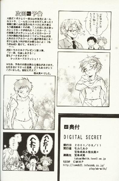 (C60) [モカミルク (宝条卓実, 佳永実々)] デジタル・シークレット (デジモンテイマーズ)