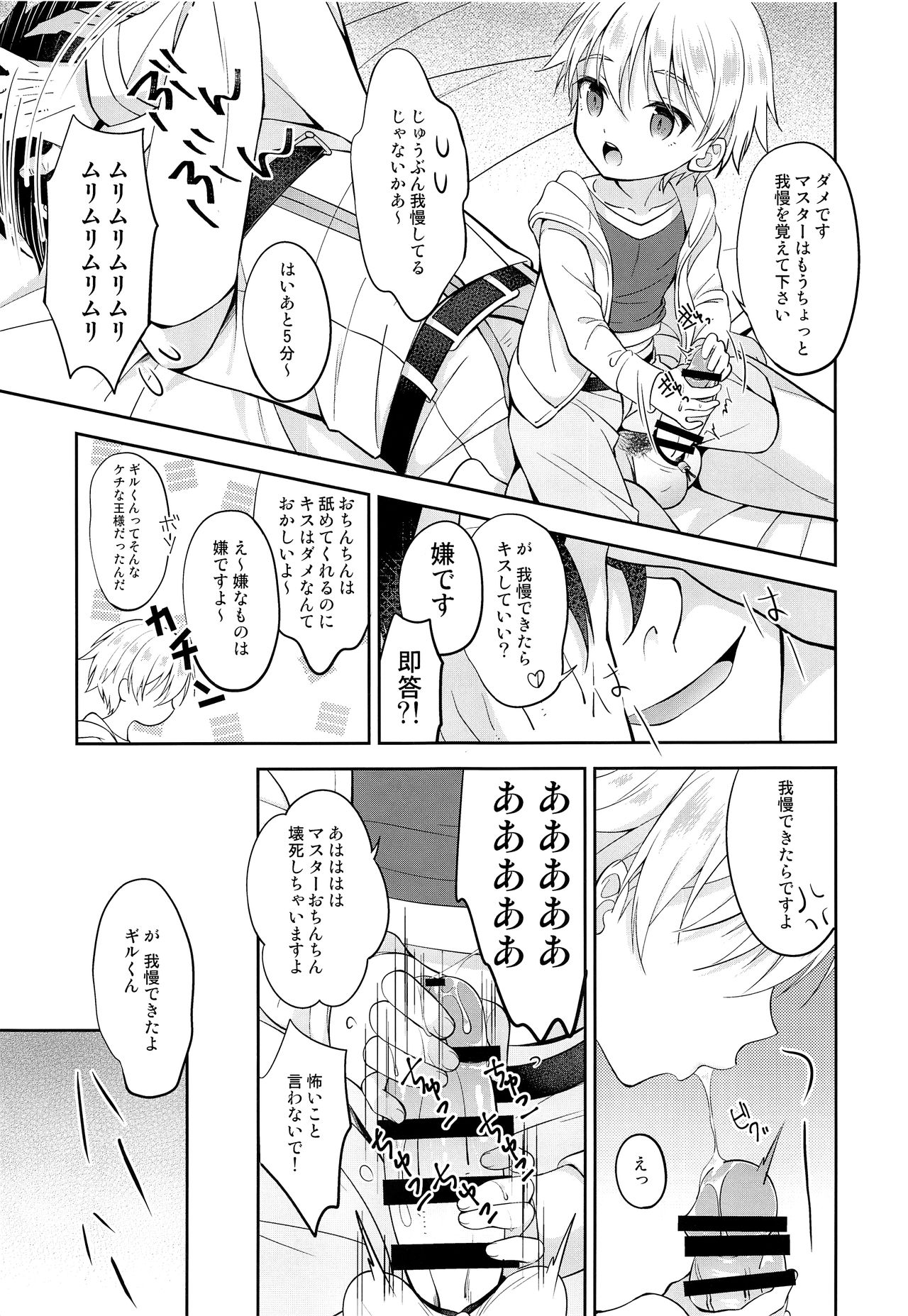 (C97) [思春期パラダイム (あむ)] ギルくん様の躾けの時間 (Fate/Grand Order)