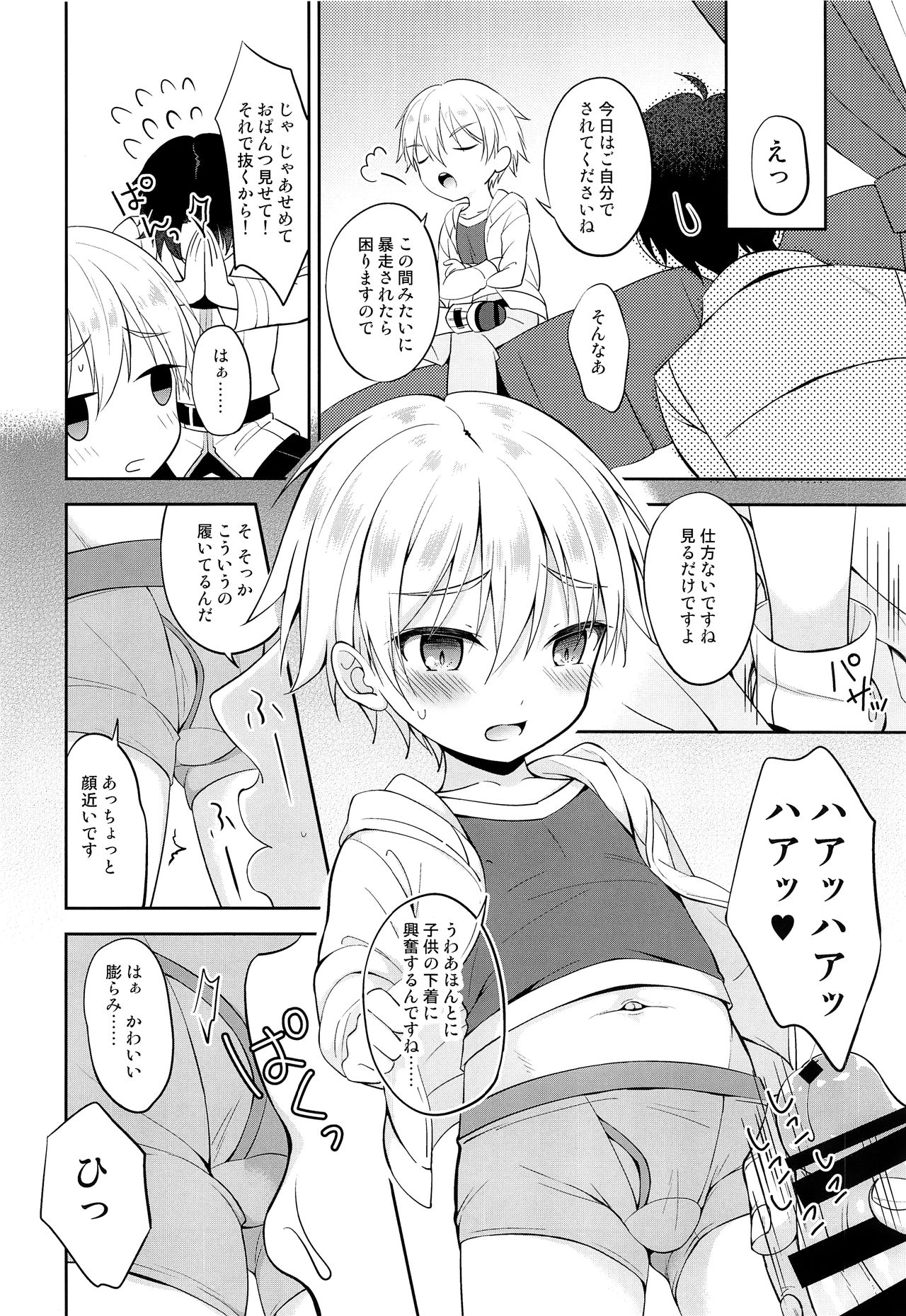 (C97) [思春期パラダイム (あむ)] ギルくん様の躾けの時間 (Fate/Grand Order)