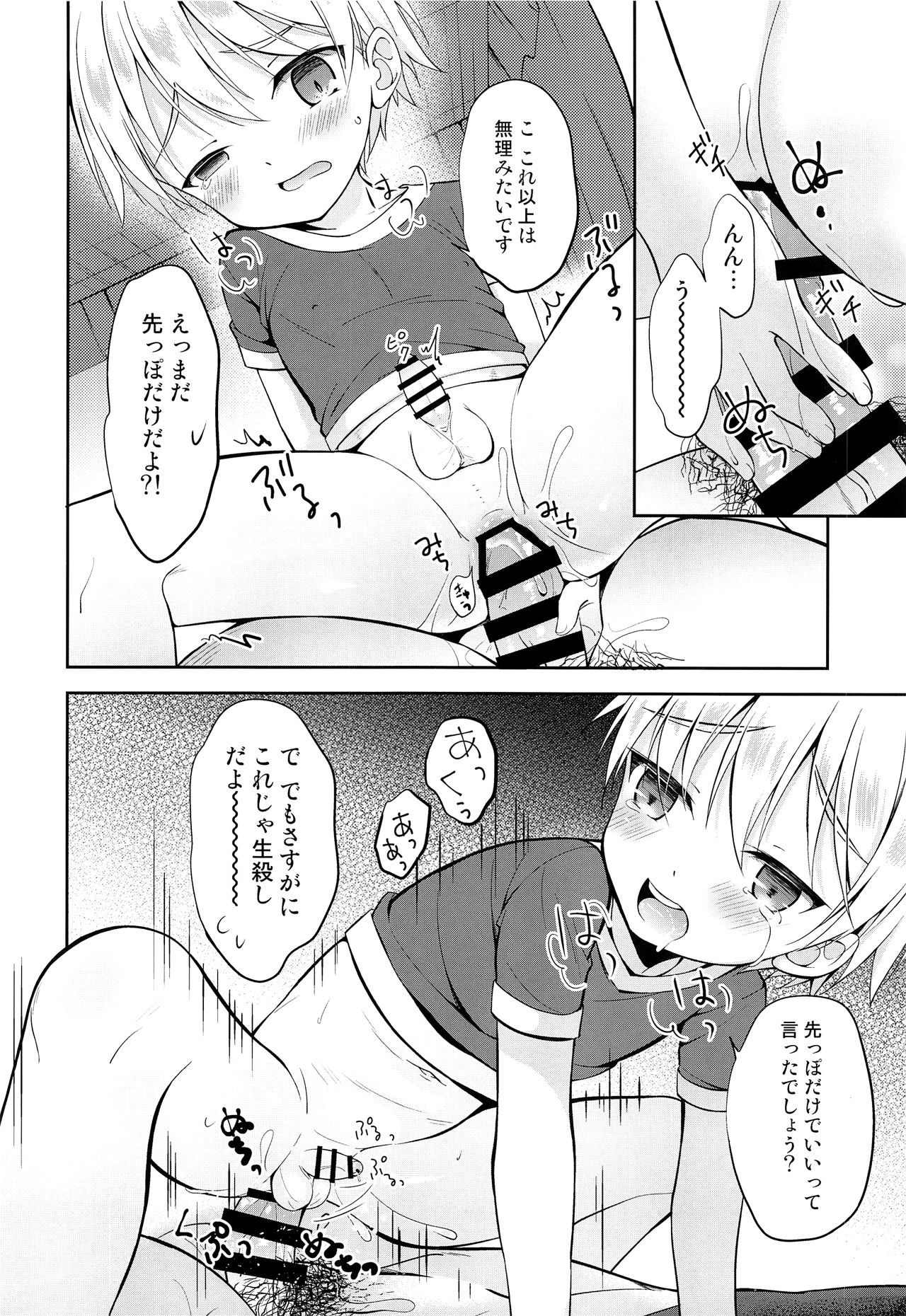 (C97) [思春期パラダイム (あむ)] ギルくん様の躾けの時間 (Fate/Grand Order)