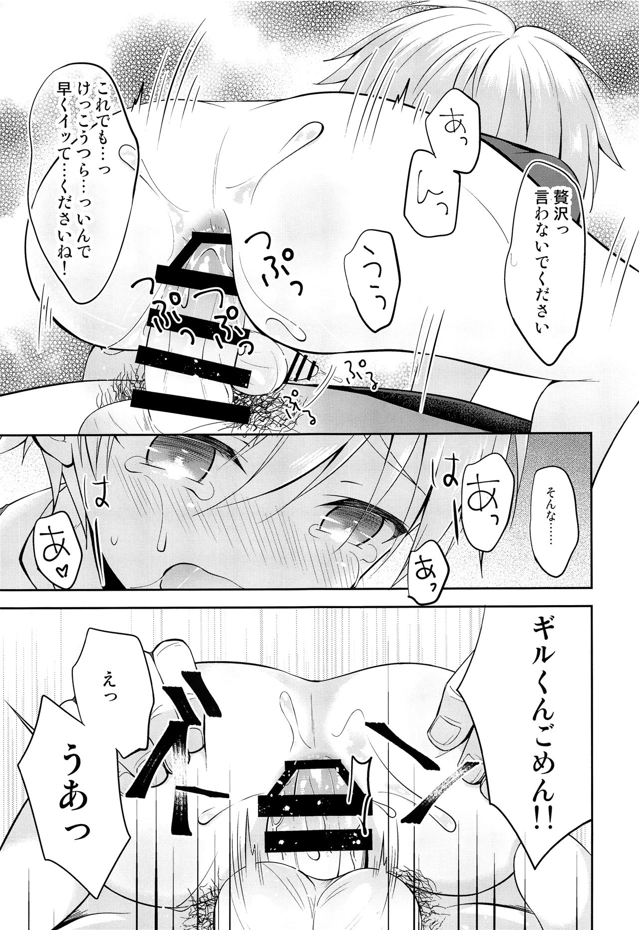 (C97) [思春期パラダイム (あむ)] ギルくん様の躾けの時間 (Fate/Grand Order)