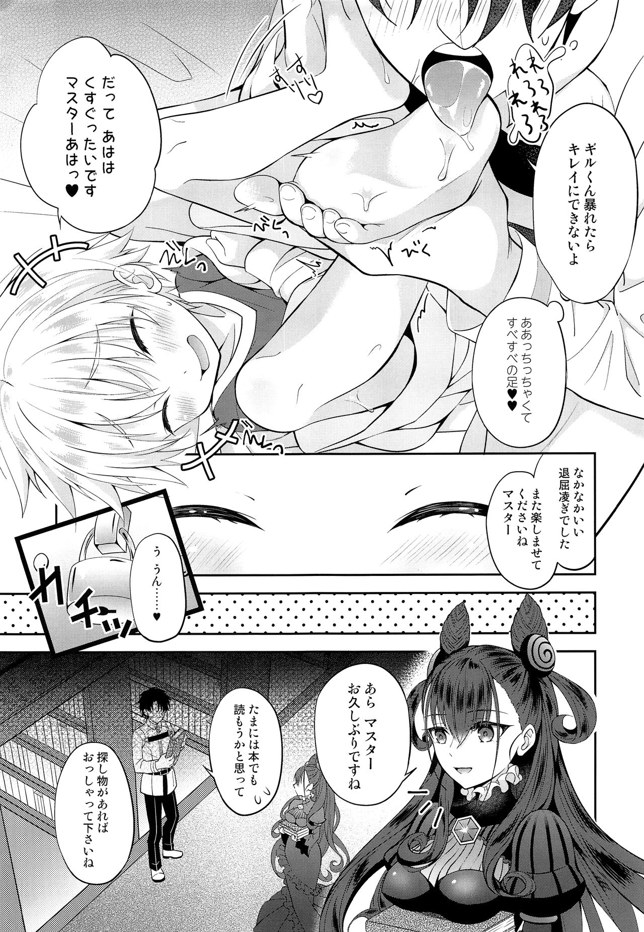 (C97) [思春期パラダイム (あむ)] ギルくん様の躾けの時間 (Fate/Grand Order)