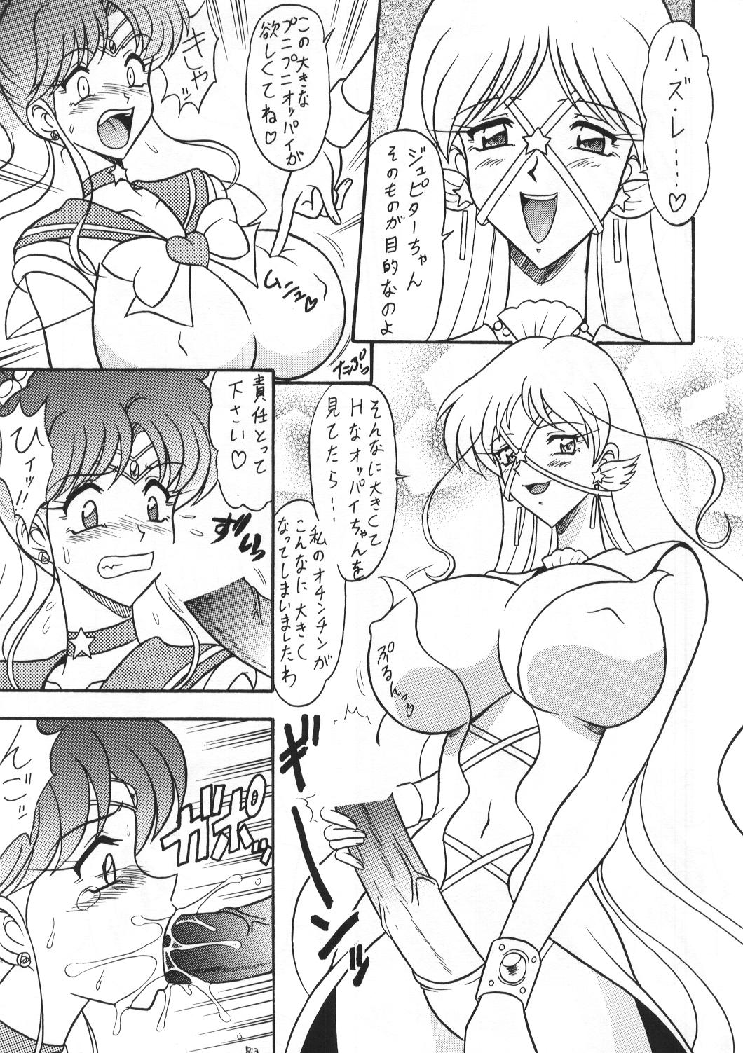 [陸奥屋 (陸奥流)] おしおき木星娘出張版 (美少女戦士セーラームーン)