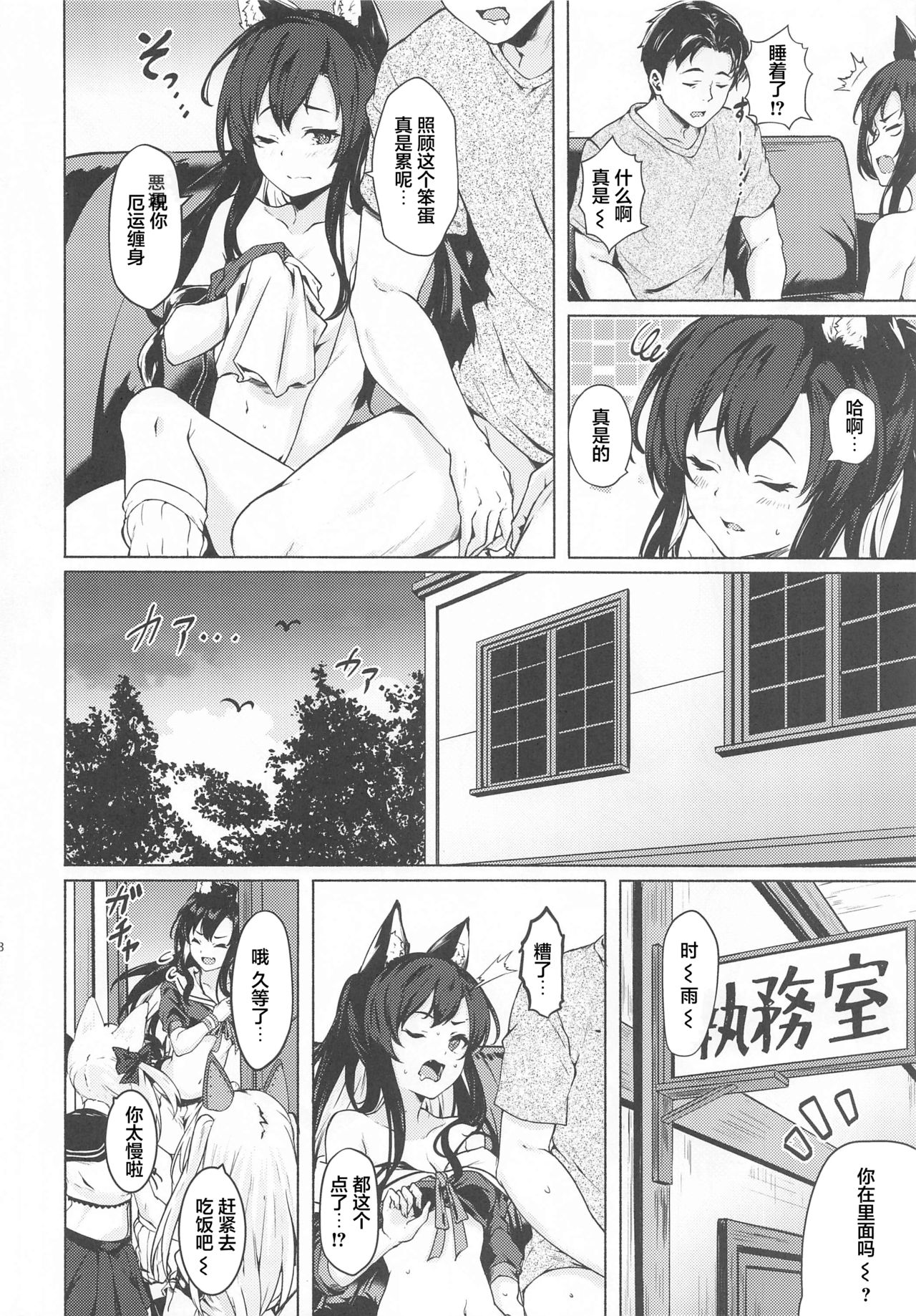 (AC2) [越前奉行所 (荒巻越前)] バカ指揮官のお世話 (アズールレーン) [中国翻訳]