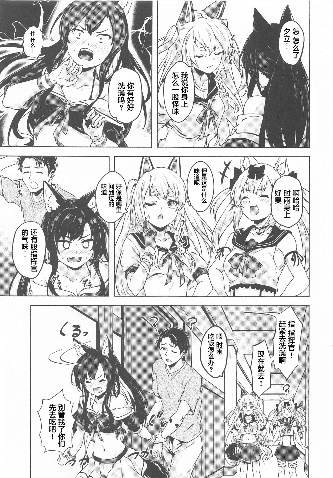 (AC2) [越前奉行所 (荒巻越前)] バカ指揮官のお世話 (アズールレーン) [中国翻訳]