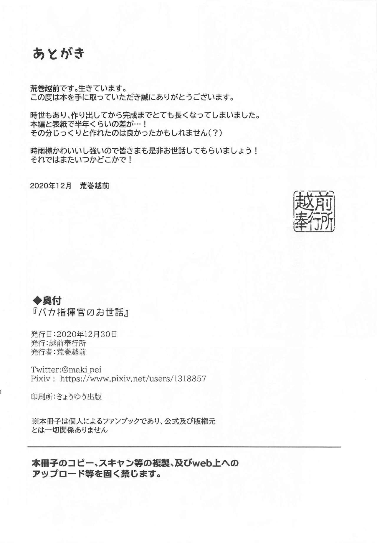(AC2) [越前奉行所 (荒巻越前)] バカ指揮官のお世話 (アズールレーン) [中国翻訳]