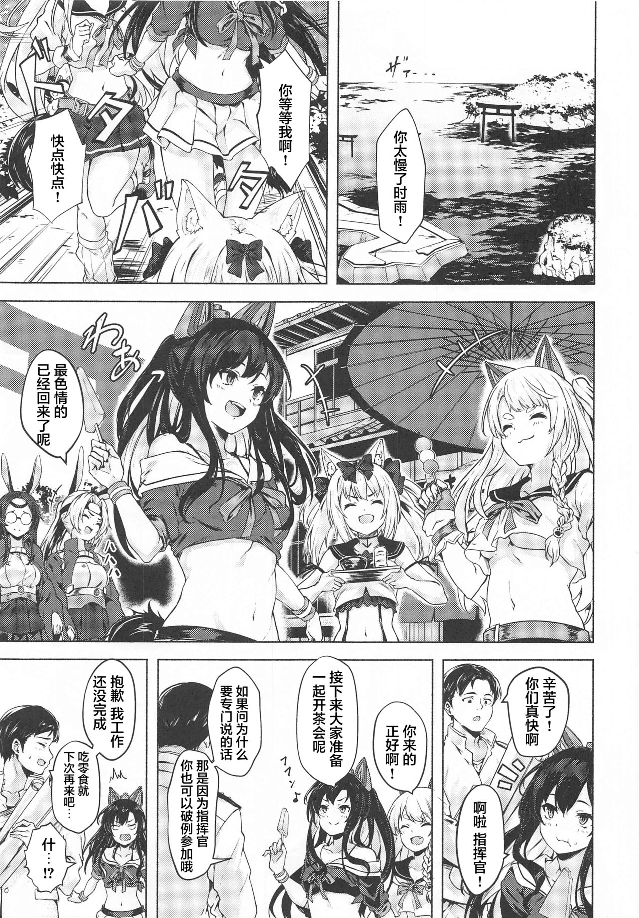 (AC2) [越前奉行所 (荒巻越前)] バカ指揮官のお世話 (アズールレーン) [中国翻訳]