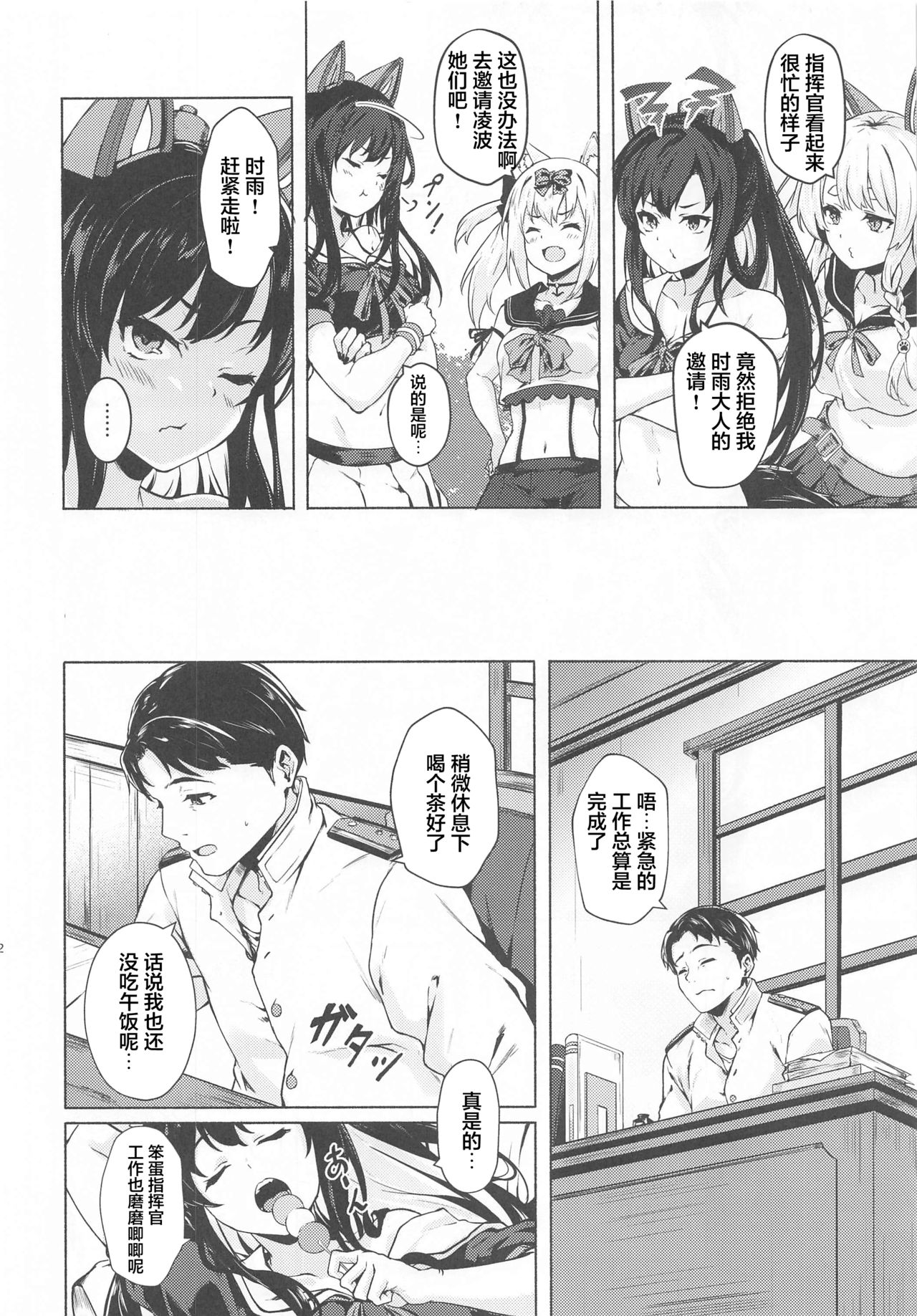 (AC2) [越前奉行所 (荒巻越前)] バカ指揮官のお世話 (アズールレーン) [中国翻訳]