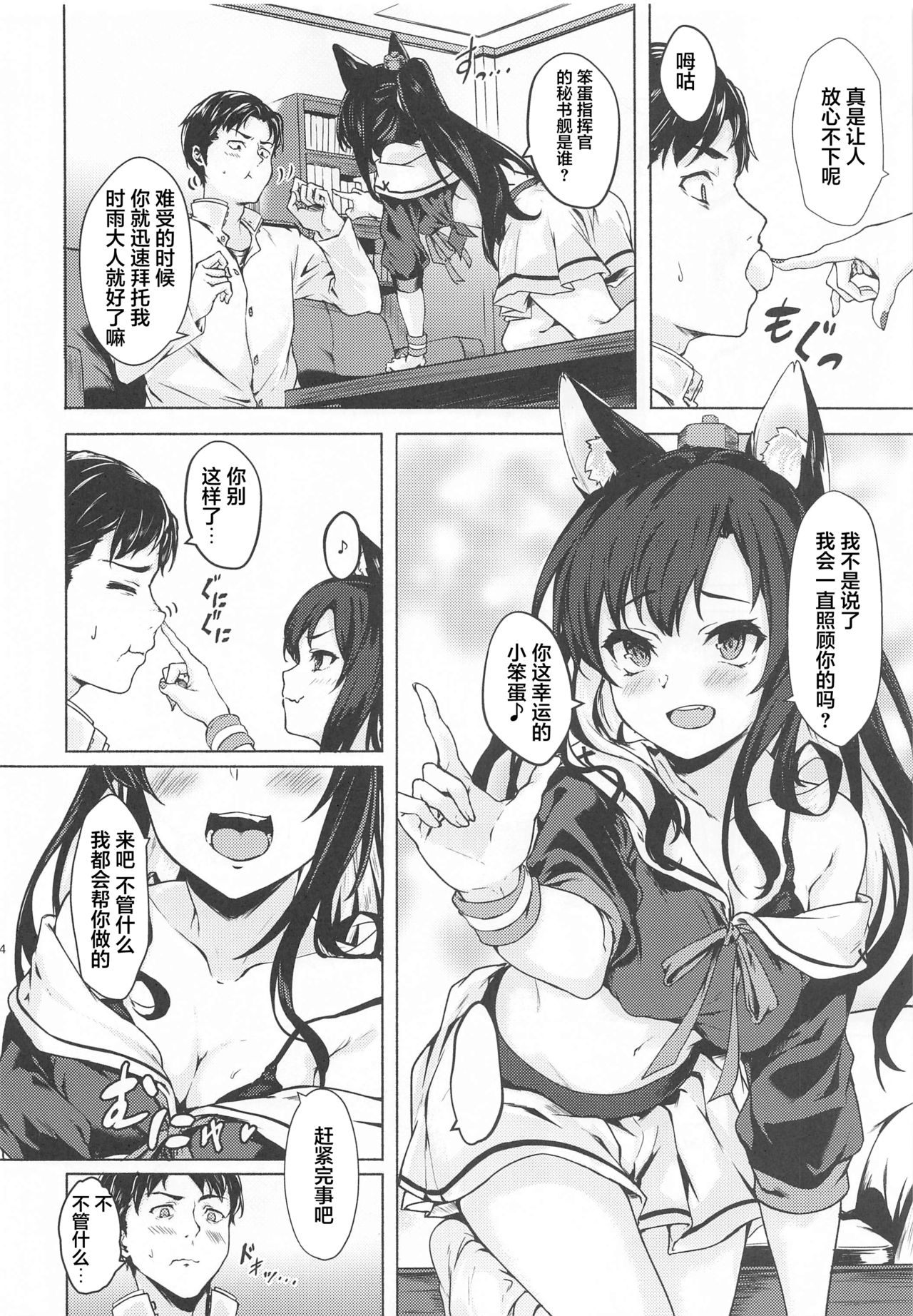 (AC2) [越前奉行所 (荒巻越前)] バカ指揮官のお世話 (アズールレーン) [中国翻訳]