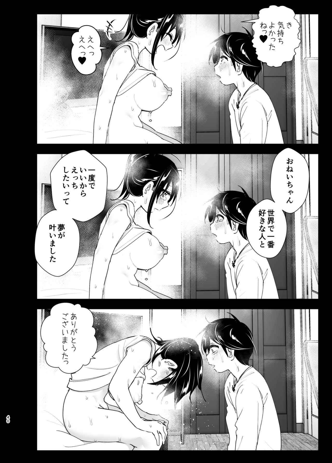 [すぺ (なかに)] おねいちゃんと愚痴を聞いてあげる弟の話2