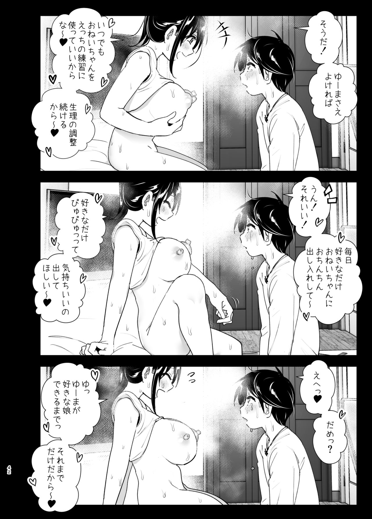 [すぺ (なかに)] おねいちゃんと愚痴を聞いてあげる弟の話2