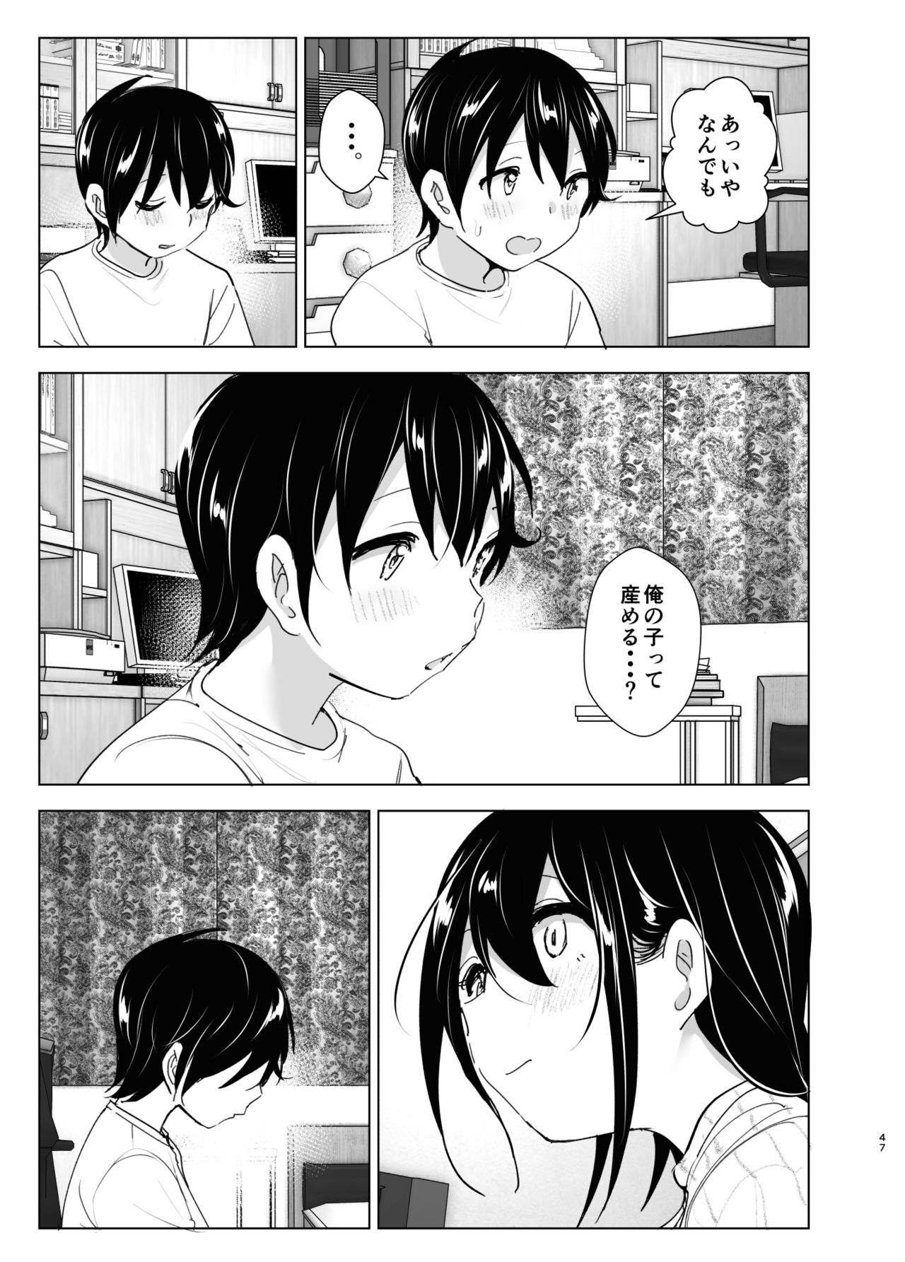 [すぺ (なかに)] おねいちゃんと愚痴を聞いてあげる弟の話2