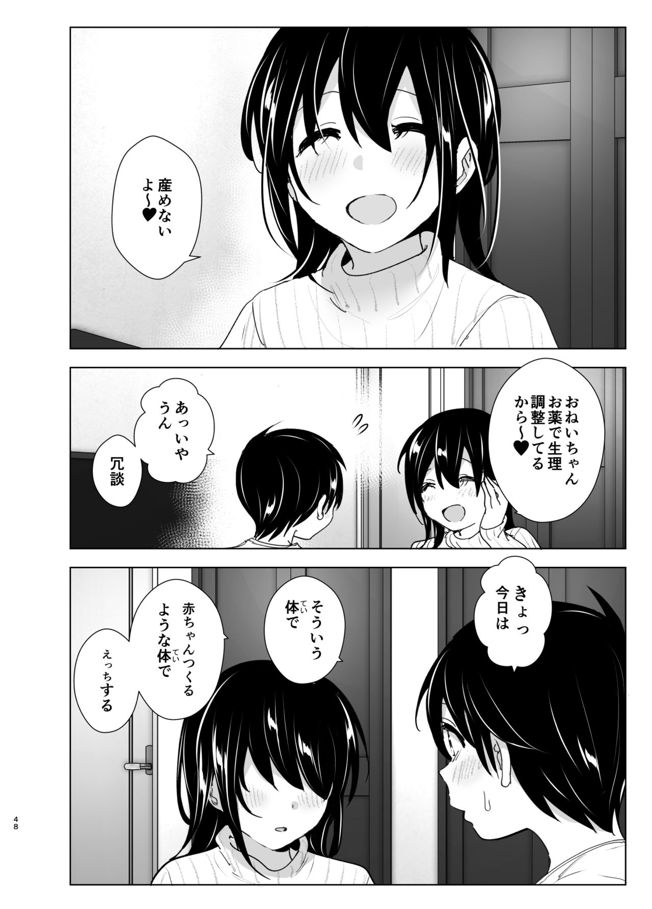 [すぺ (なかに)] おねいちゃんと愚痴を聞いてあげる弟の話2