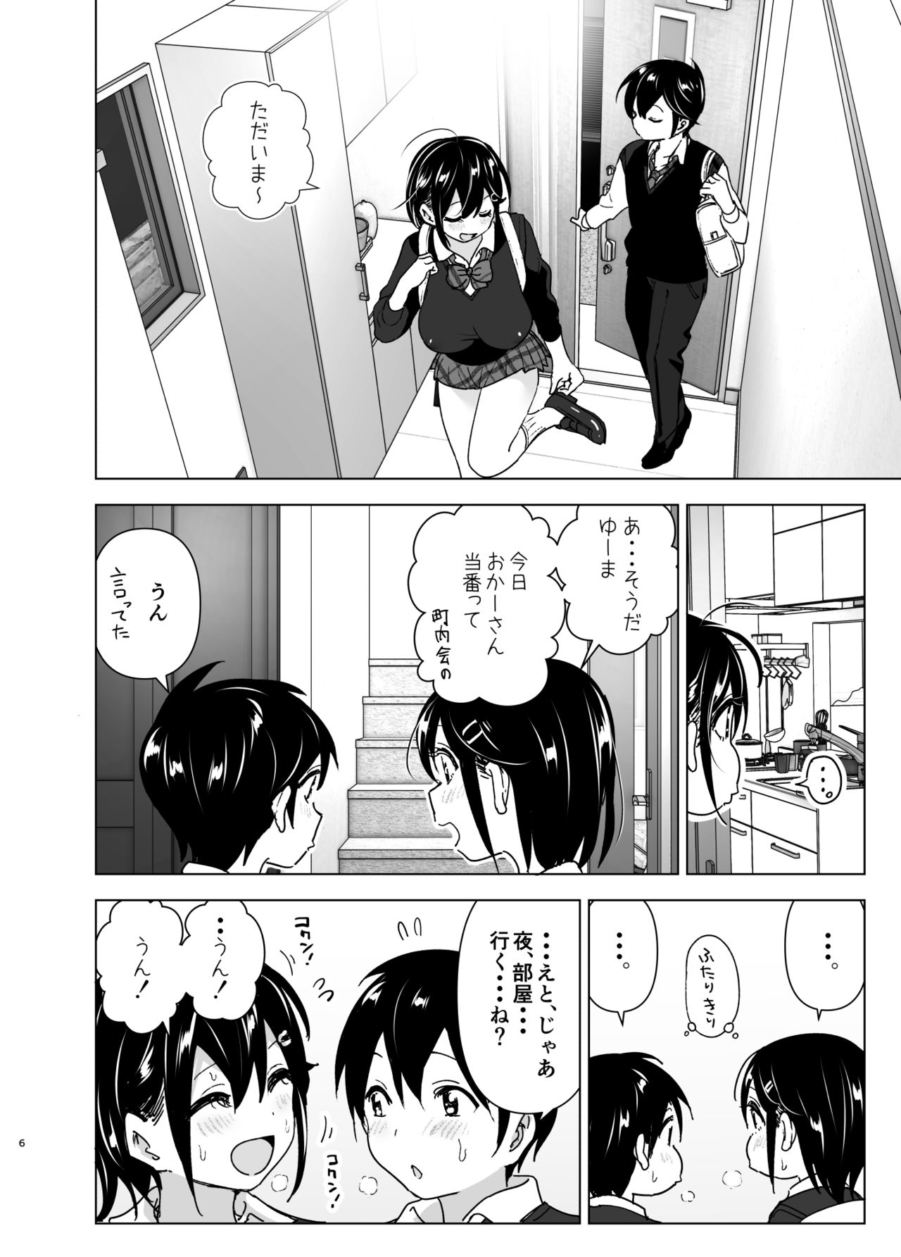 [すぺ (なかに)] おねいちゃんと愚痴を聞いてあげる弟の話2