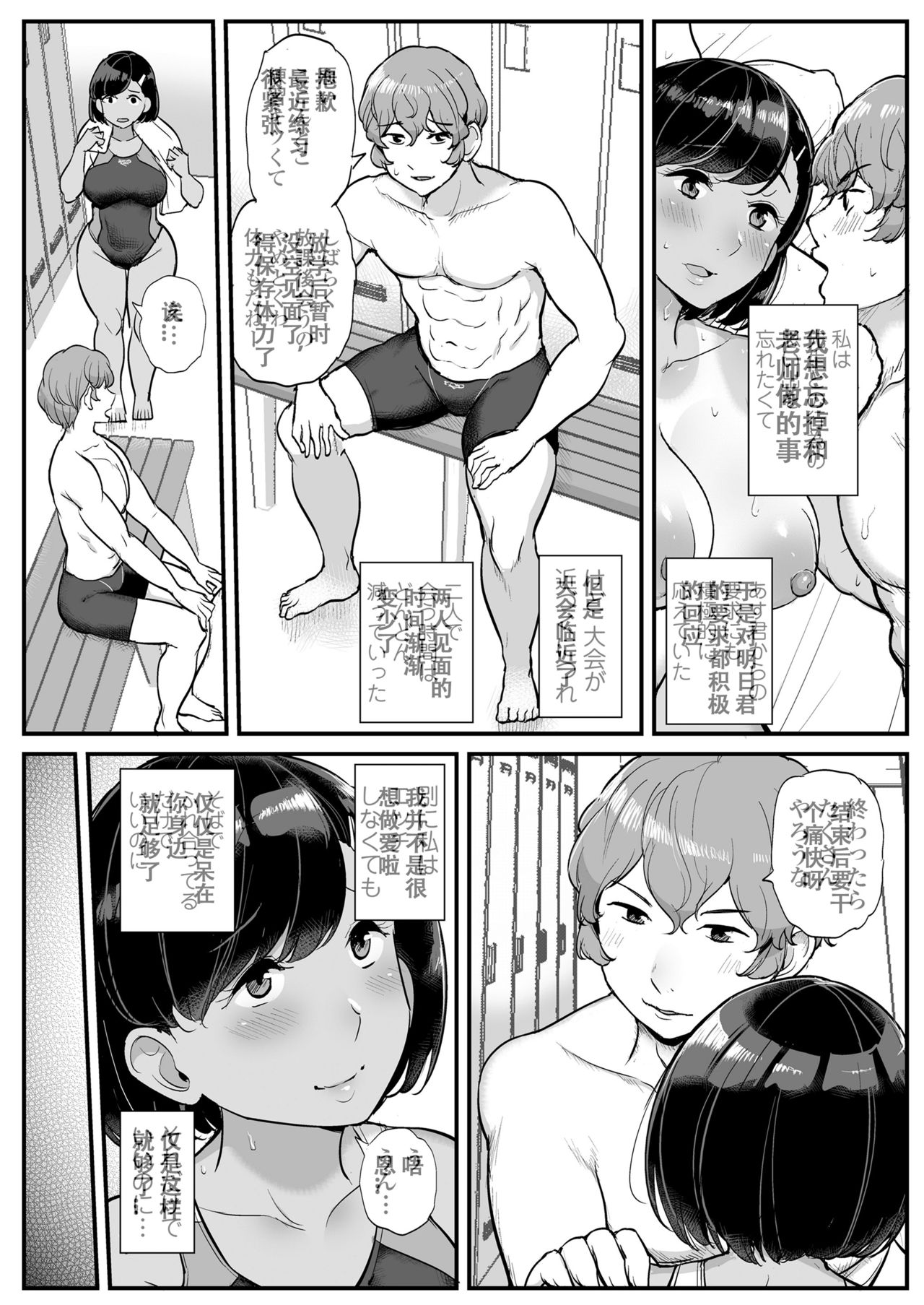 [三崎 (ティラヌー)] カレの為に水泳部のあの子は今日も顧問に抱かれる [中国翻訳]
