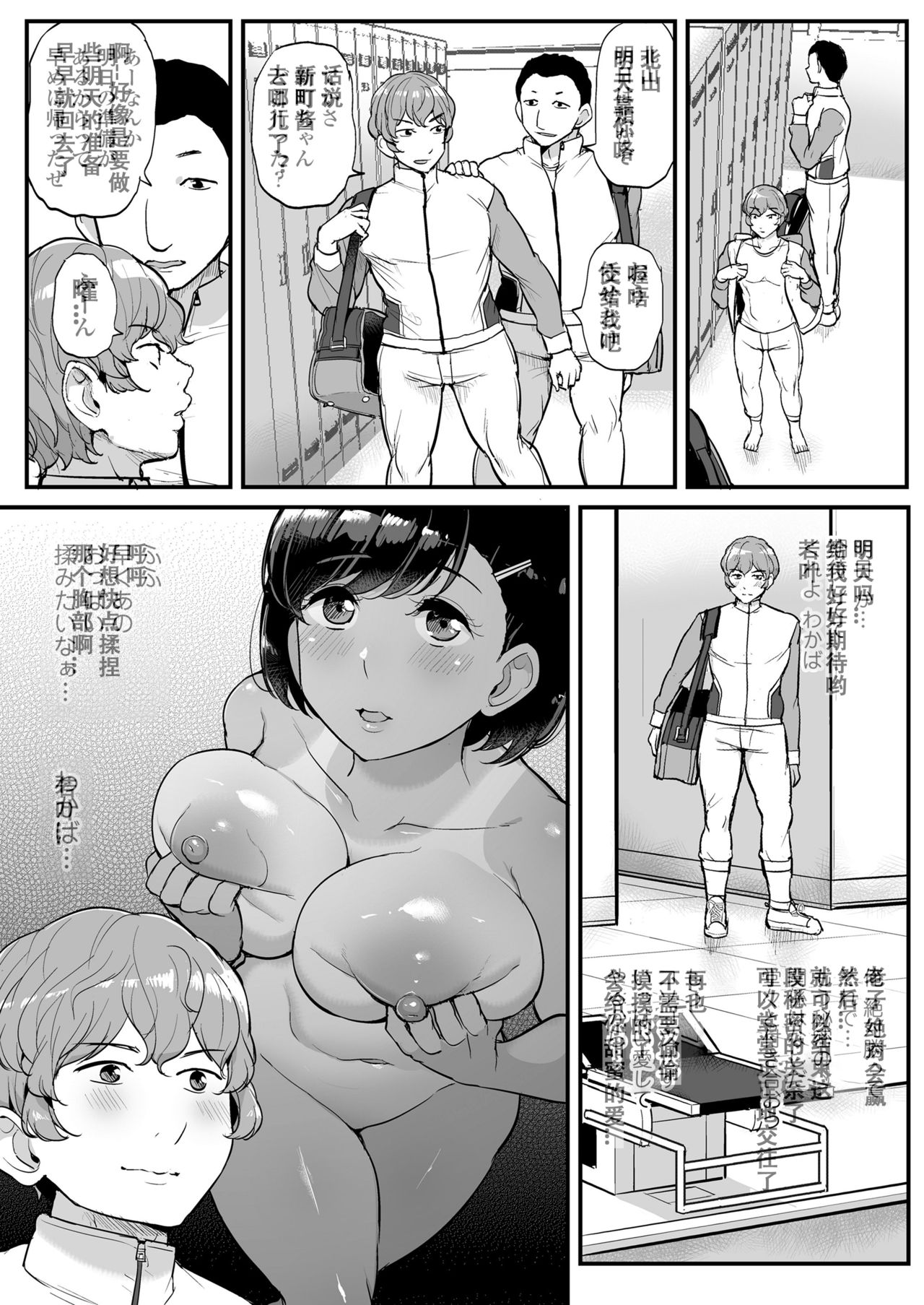 [三崎 (ティラヌー)] カレの為に水泳部のあの子は今日も顧問に抱かれる [中国翻訳]