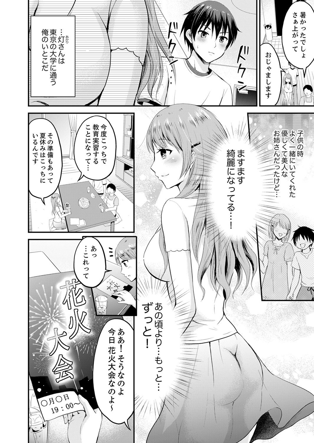 [タカヤマノン] 恋人のフリしてたら、イキ声が…。浴衣姿の巨乳お姉さんに、たまらず挿入【完全版】1