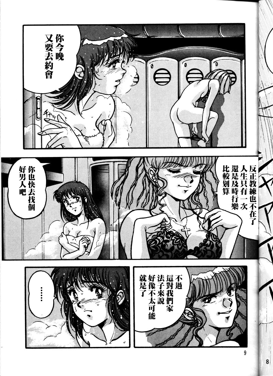 (Cレヴォ33) [リハビリテーション (ガーランド)] SALVAGE 2 (トップをねらえ!) [中国翻訳]