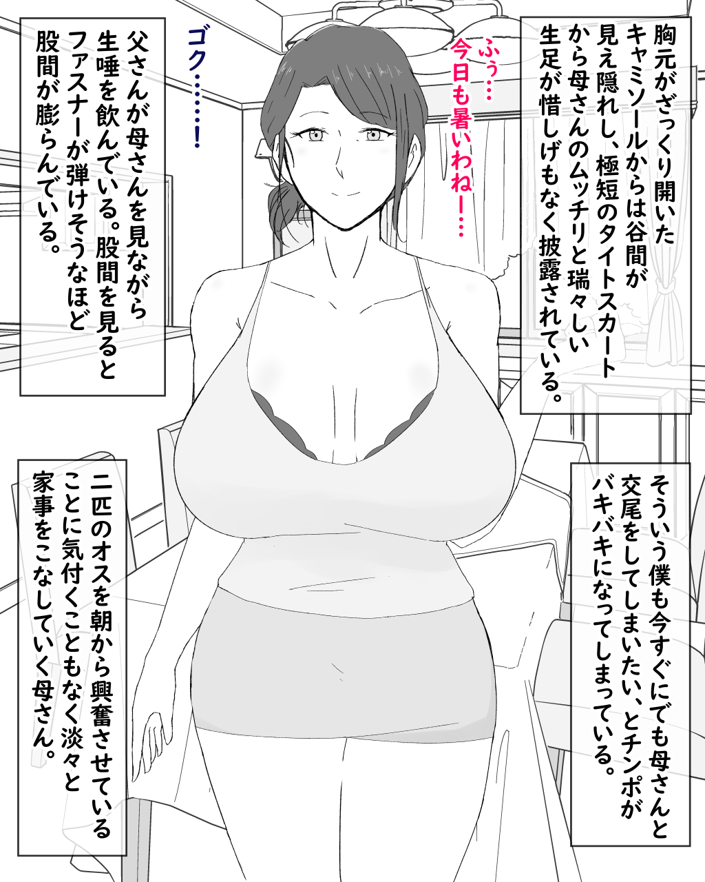 [濡れ枝垂れ] 母子不倫性活～母さんとガチハメ快楽調教の夏～