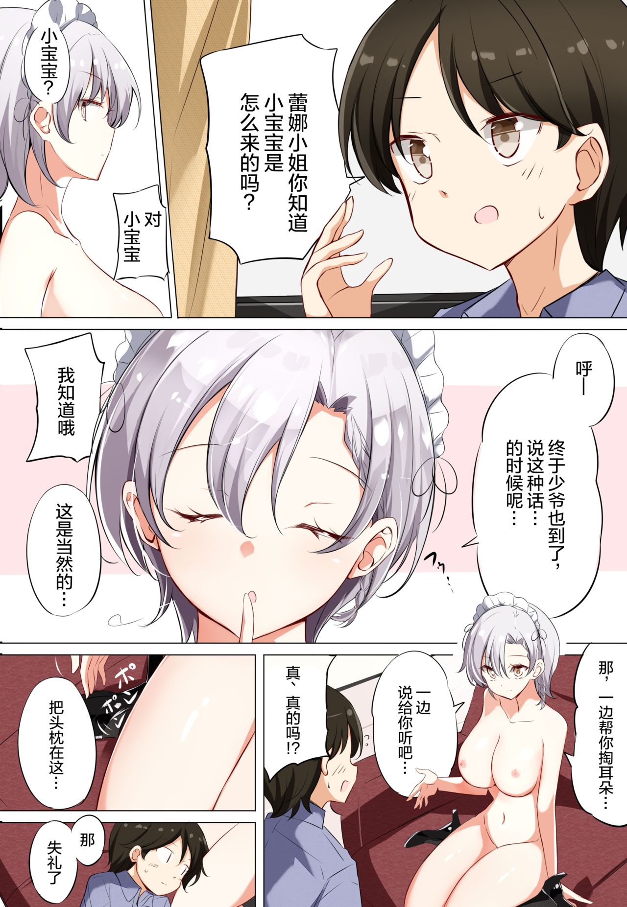 [はまけん。] ご奉仕メイドがHカップなのにエッチじゃない [中国翻訳]