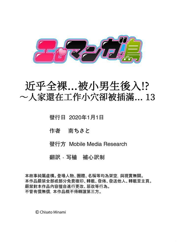 [南ちさと] ほとんど裸で…年下男子に後ろから！？～お仕事中なのに挿入ってくるっ… [中国翻訳]