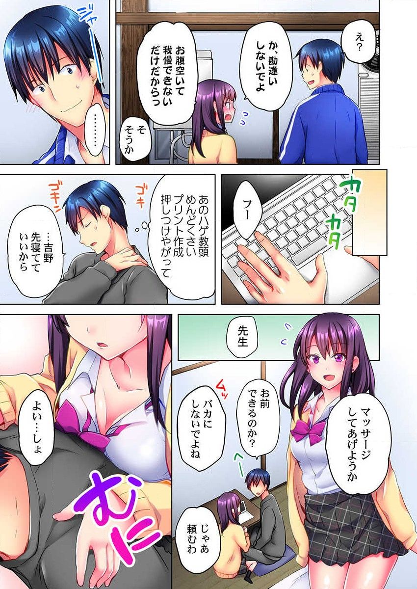 [水島空彦] 真冬の宿直室で汗だくエッチ～ほかほか湯たんぽJKいかがですか？第5話