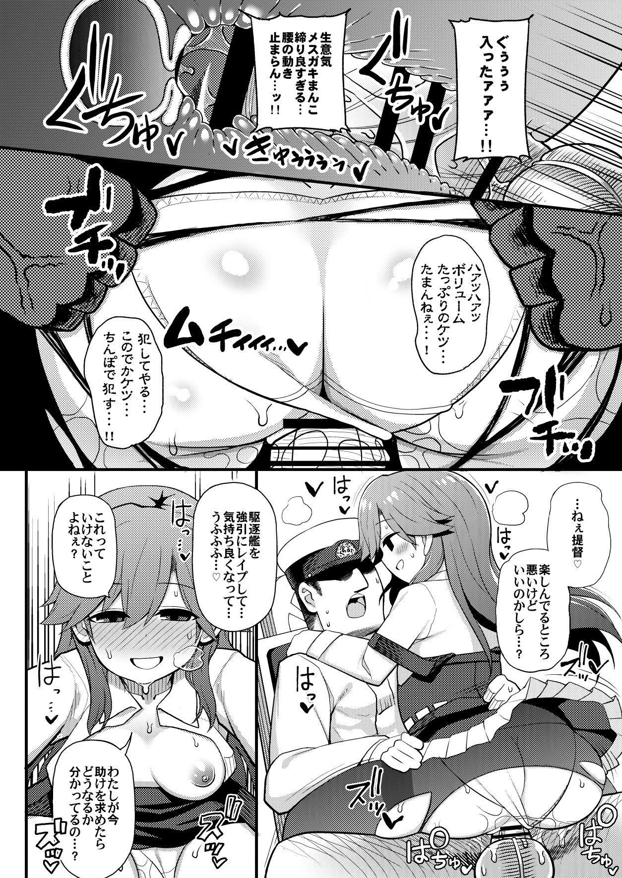 [虎小屋敷 (リチョウ)] そんな挑発に誰がうおおおおッッッ!! (艦隊これくしょん -艦これ-) [DL版]