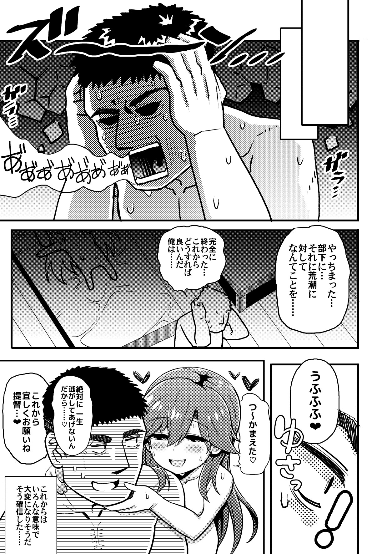 [虎小屋敷 (リチョウ)] そんな挑発に誰がうおおおおッッッ!! (艦隊これくしょん -艦これ-) [DL版]