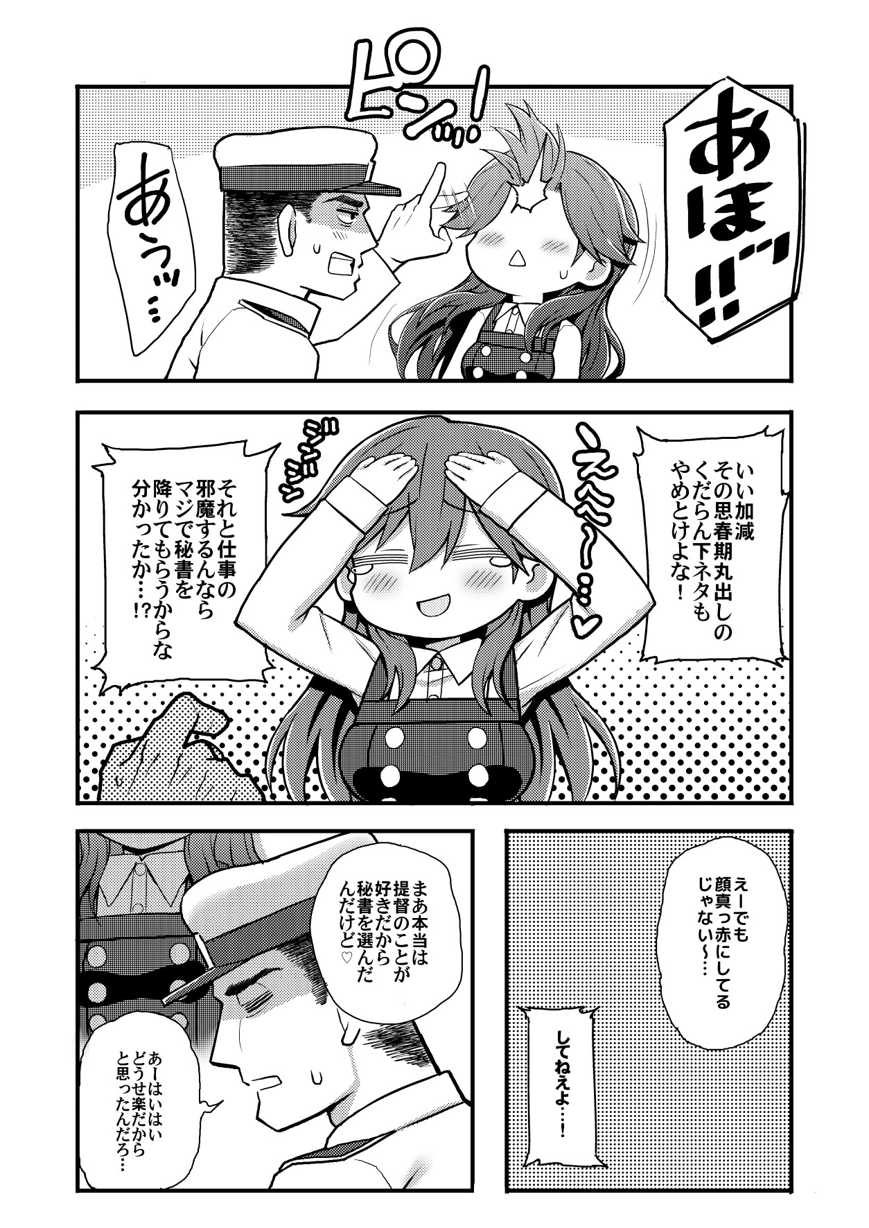 [虎小屋敷 (リチョウ)] そんな挑発に誰がうおおおおッッッ!! (艦隊これくしょん -艦これ-) [DL版]