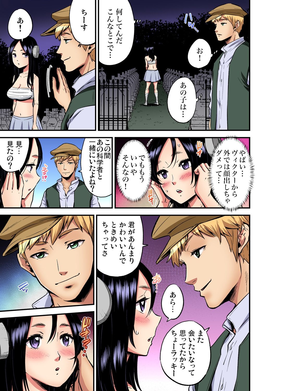 ガチコミ Vol.110