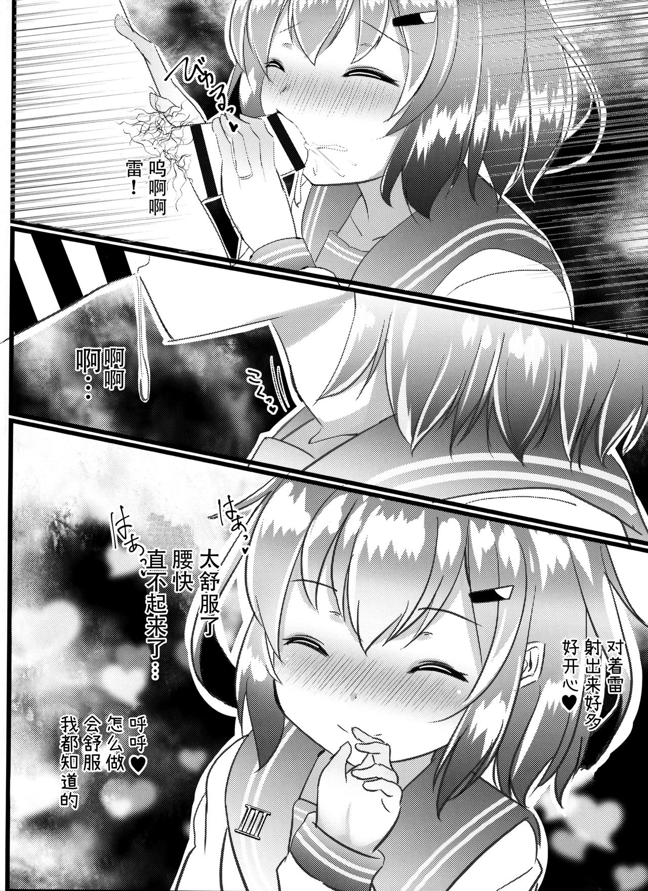 (C97) [なつき屋 (七海夏樹)] 自己肯定感低い提督を蕩かす雷ちゃん本 (艦隊これくしょん -艦これ-) [中国翻訳]
