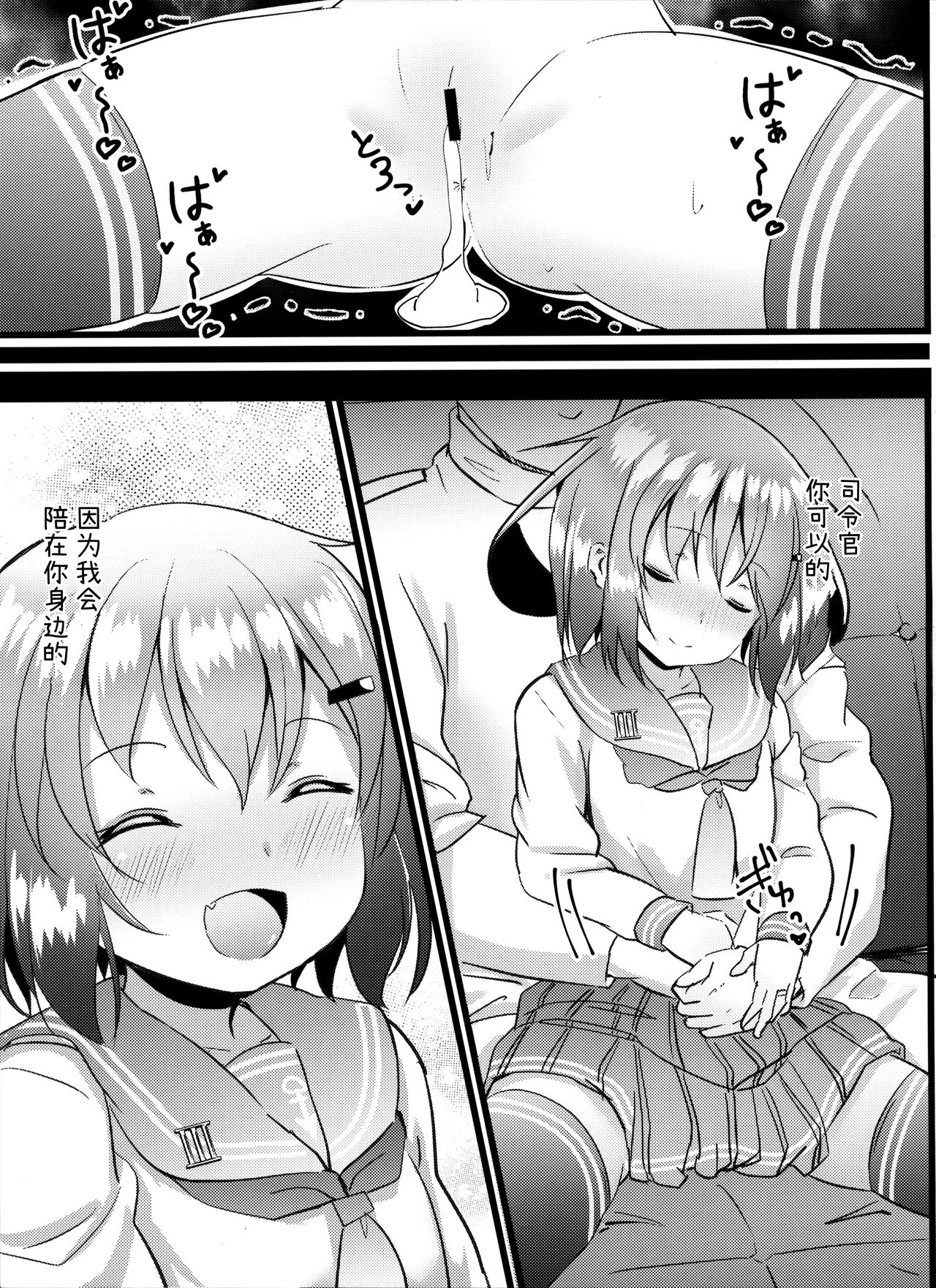 (C97) [なつき屋 (七海夏樹)] 自己肯定感低い提督を蕩かす雷ちゃん本 (艦隊これくしょん -艦これ-) [中国翻訳]