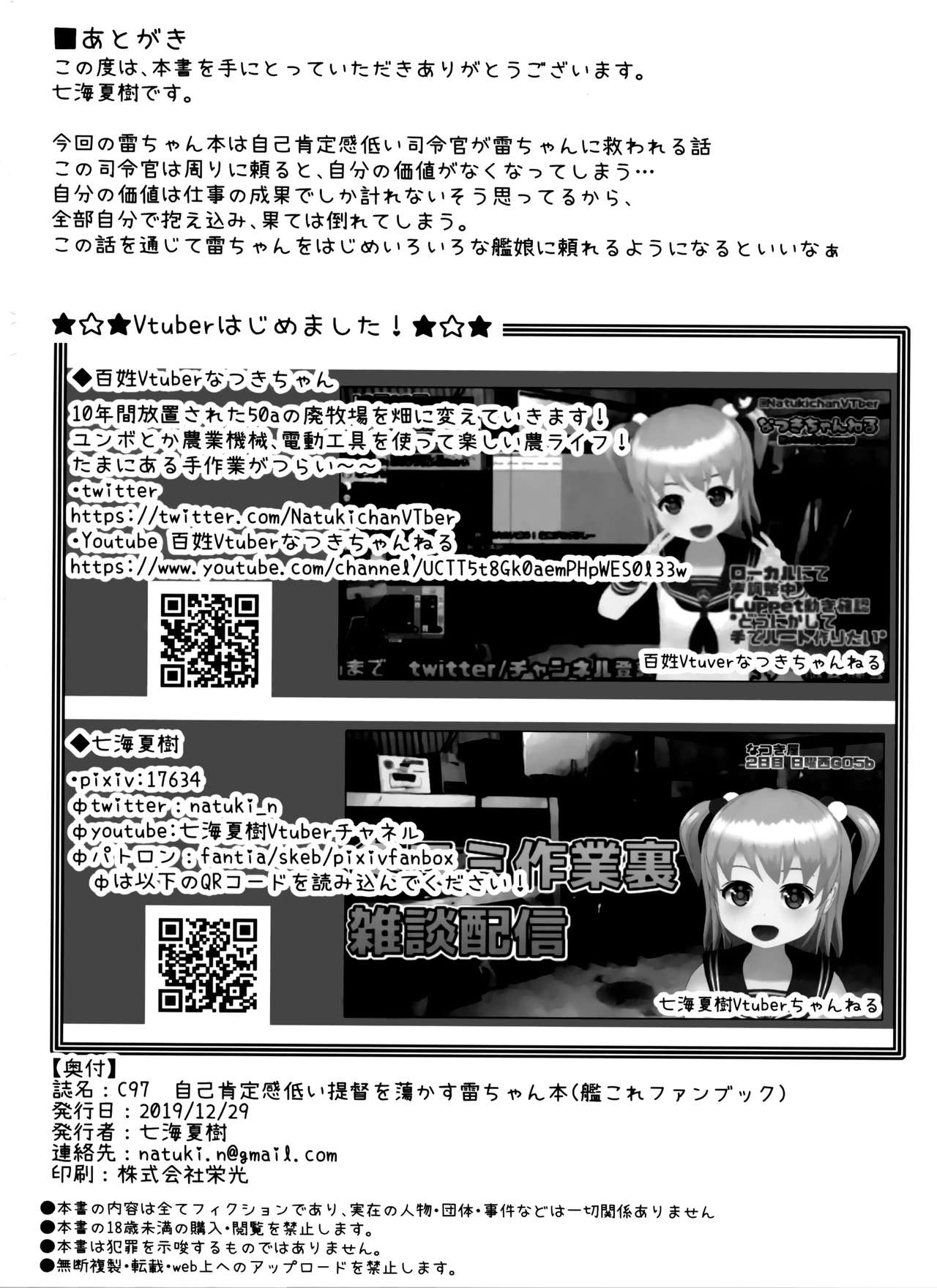 (C97) [なつき屋 (七海夏樹)] 自己肯定感低い提督を蕩かす雷ちゃん本 (艦隊これくしょん -艦これ-) [中国翻訳]