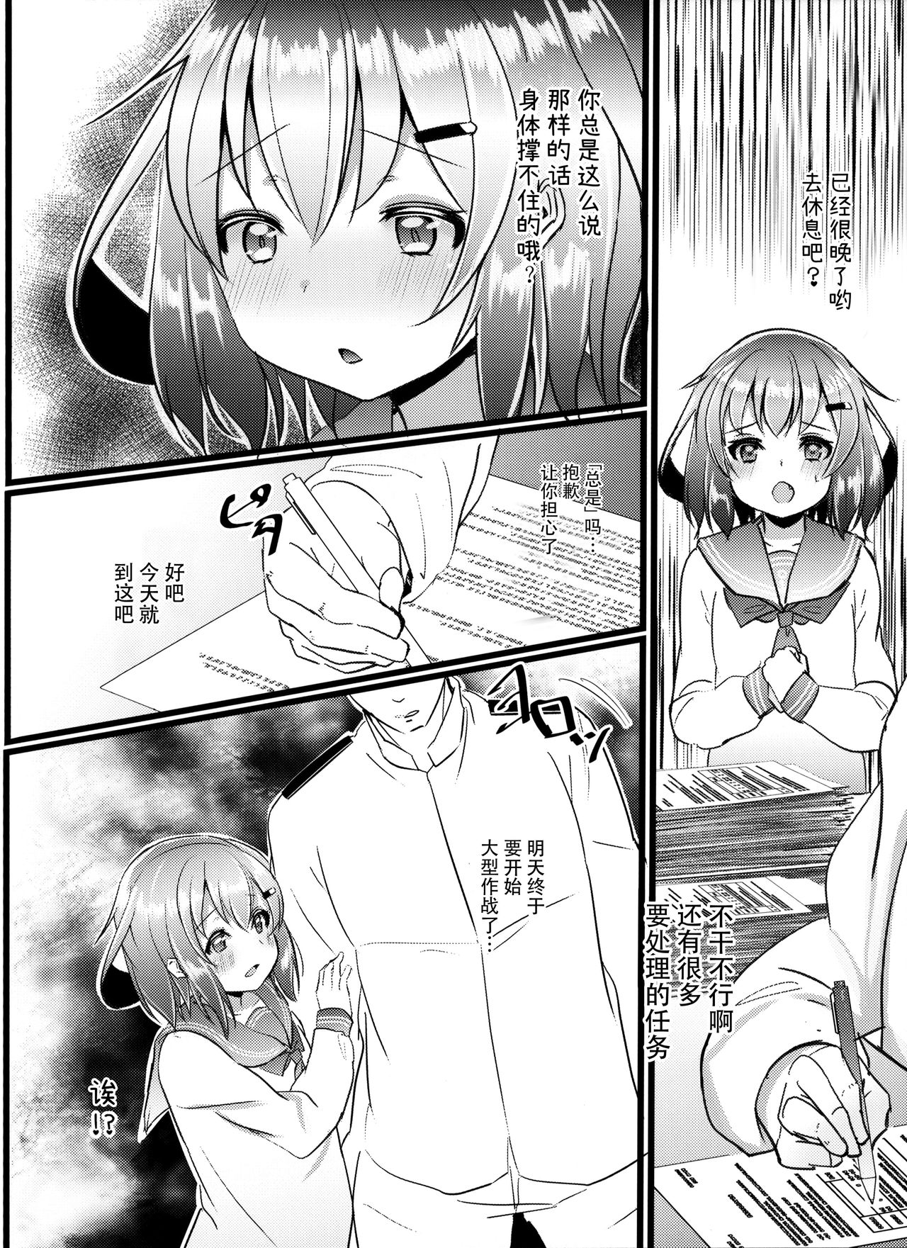 (C97) [なつき屋 (七海夏樹)] 自己肯定感低い提督を蕩かす雷ちゃん本 (艦隊これくしょん -艦これ-) [中国翻訳]