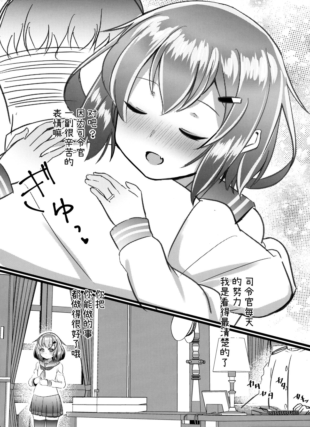 (C97) [なつき屋 (七海夏樹)] 自己肯定感低い提督を蕩かす雷ちゃん本 (艦隊これくしょん -艦これ-) [中国翻訳]