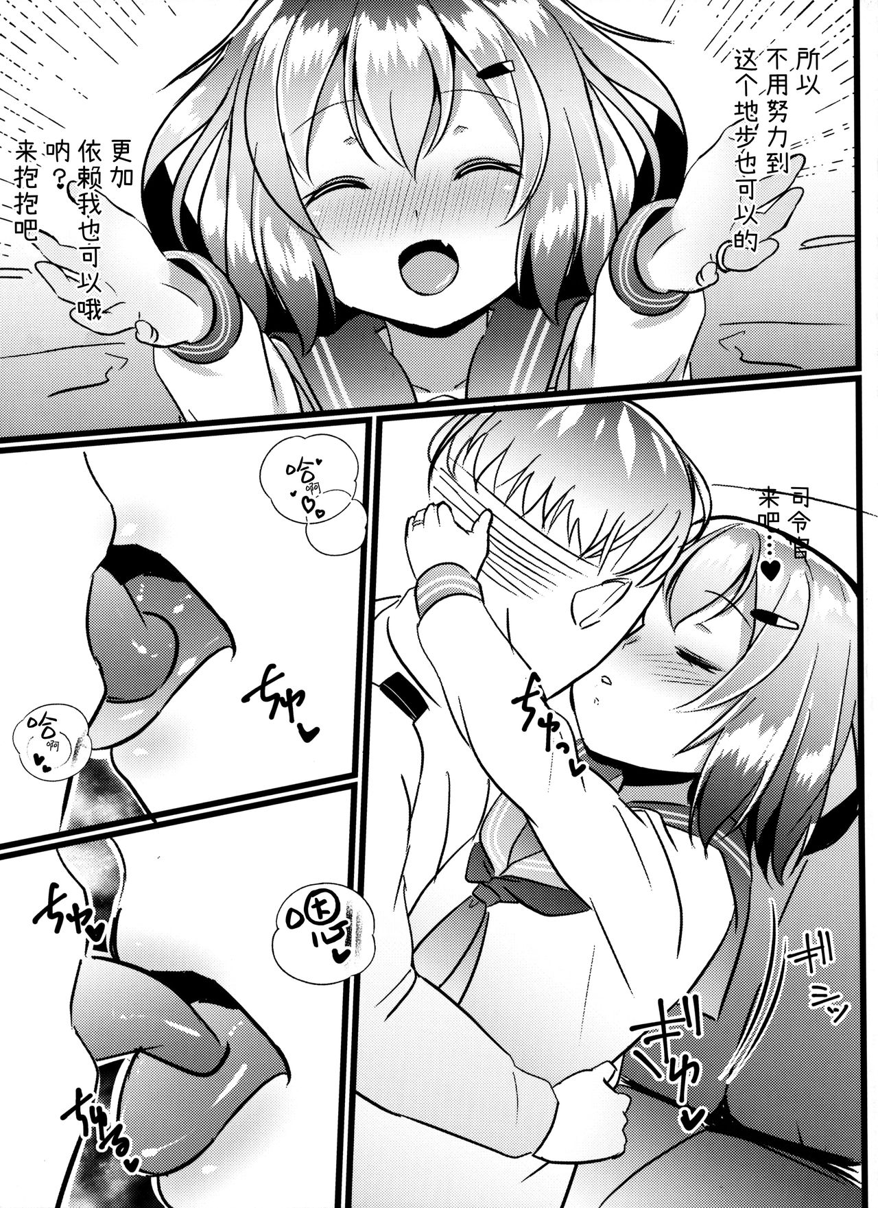 (C97) [なつき屋 (七海夏樹)] 自己肯定感低い提督を蕩かす雷ちゃん本 (艦隊これくしょん -艦これ-) [中国翻訳]