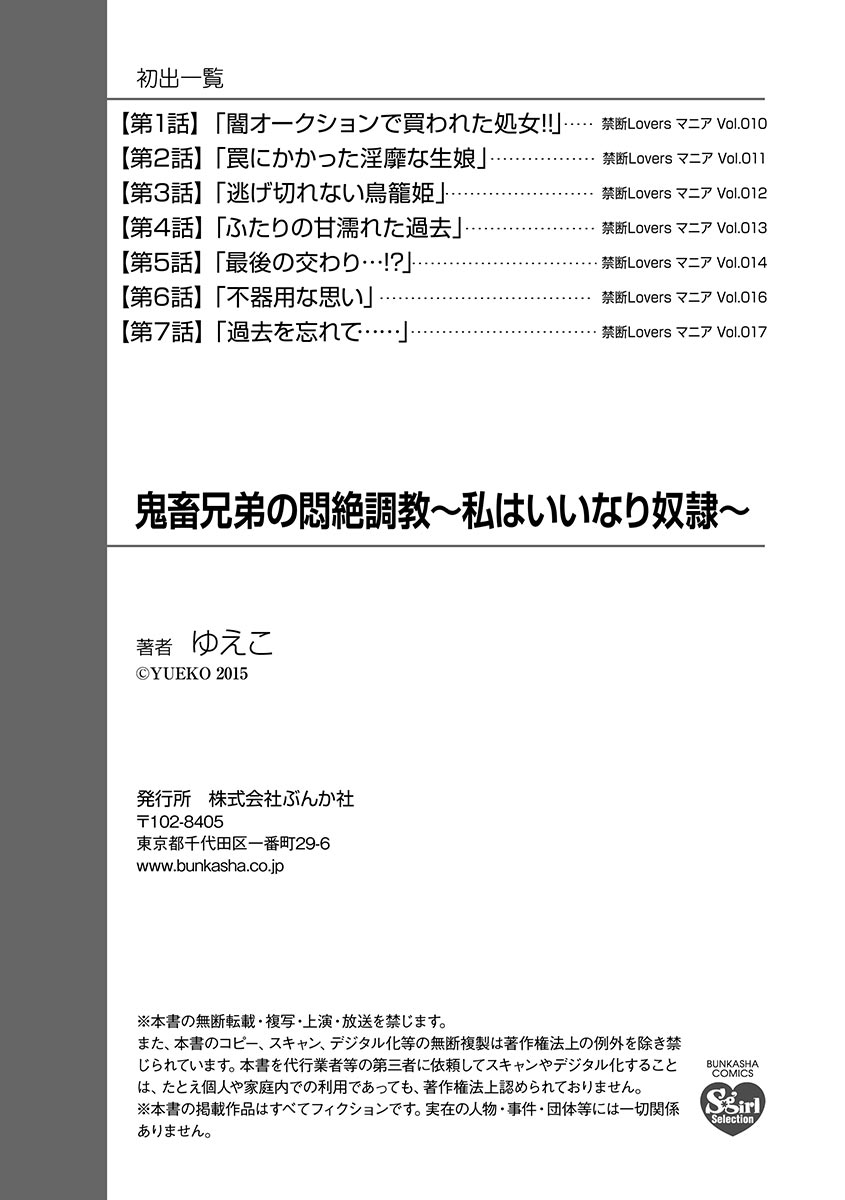 [ゆえこ] 鬼畜兄弟の悶絶調教～私はいいなり奴隷～