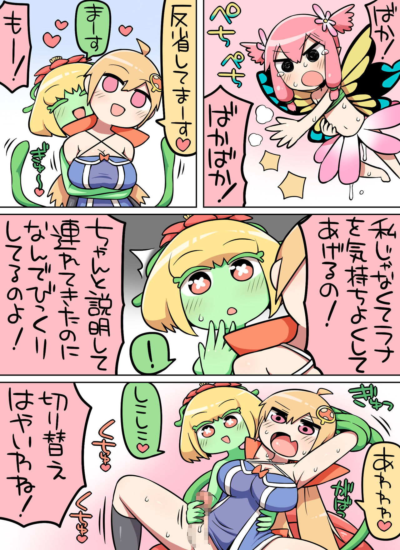 [七色七変化] キノコ食べたらなんか生えた!