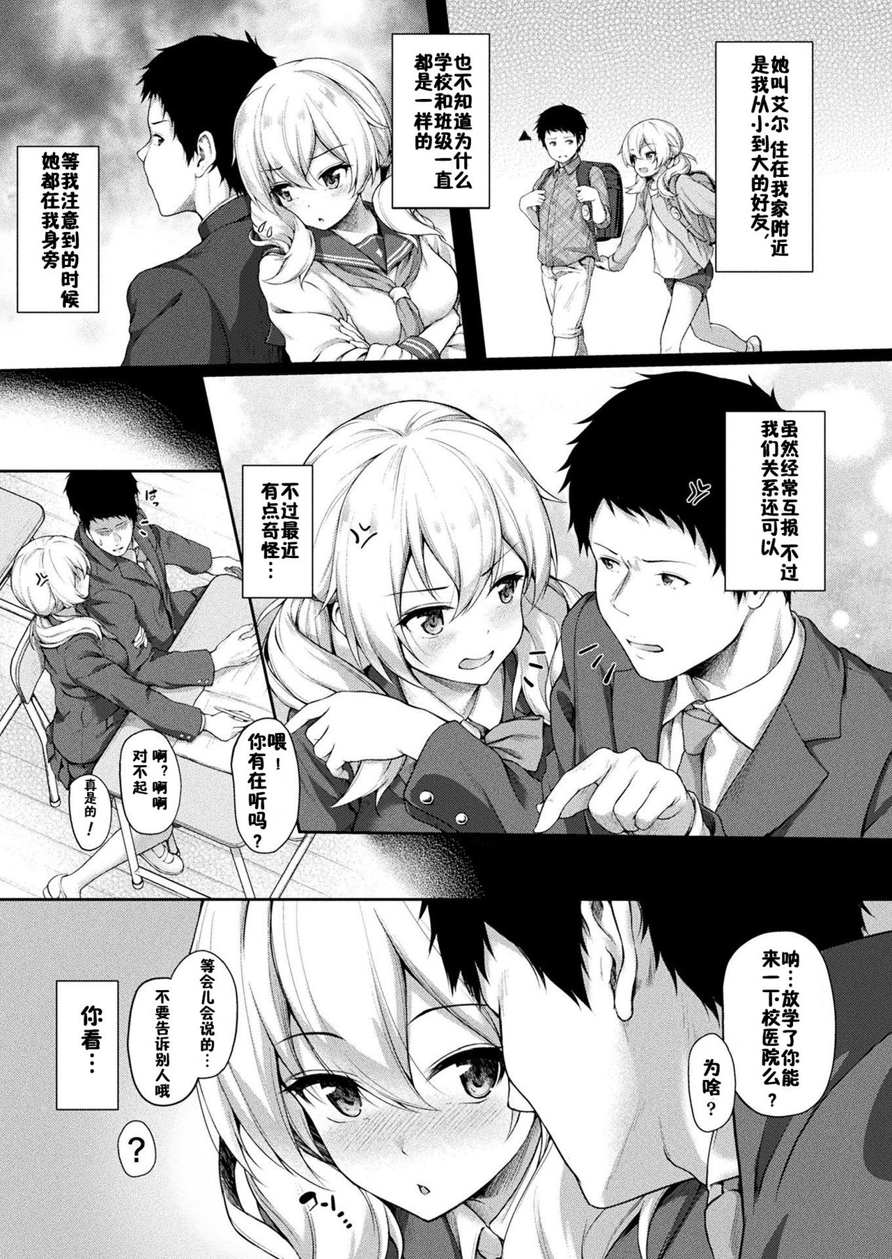 [淡夢] Stairway to hell or heaven!? 第1-3話 [中国翻訳] [DL版]