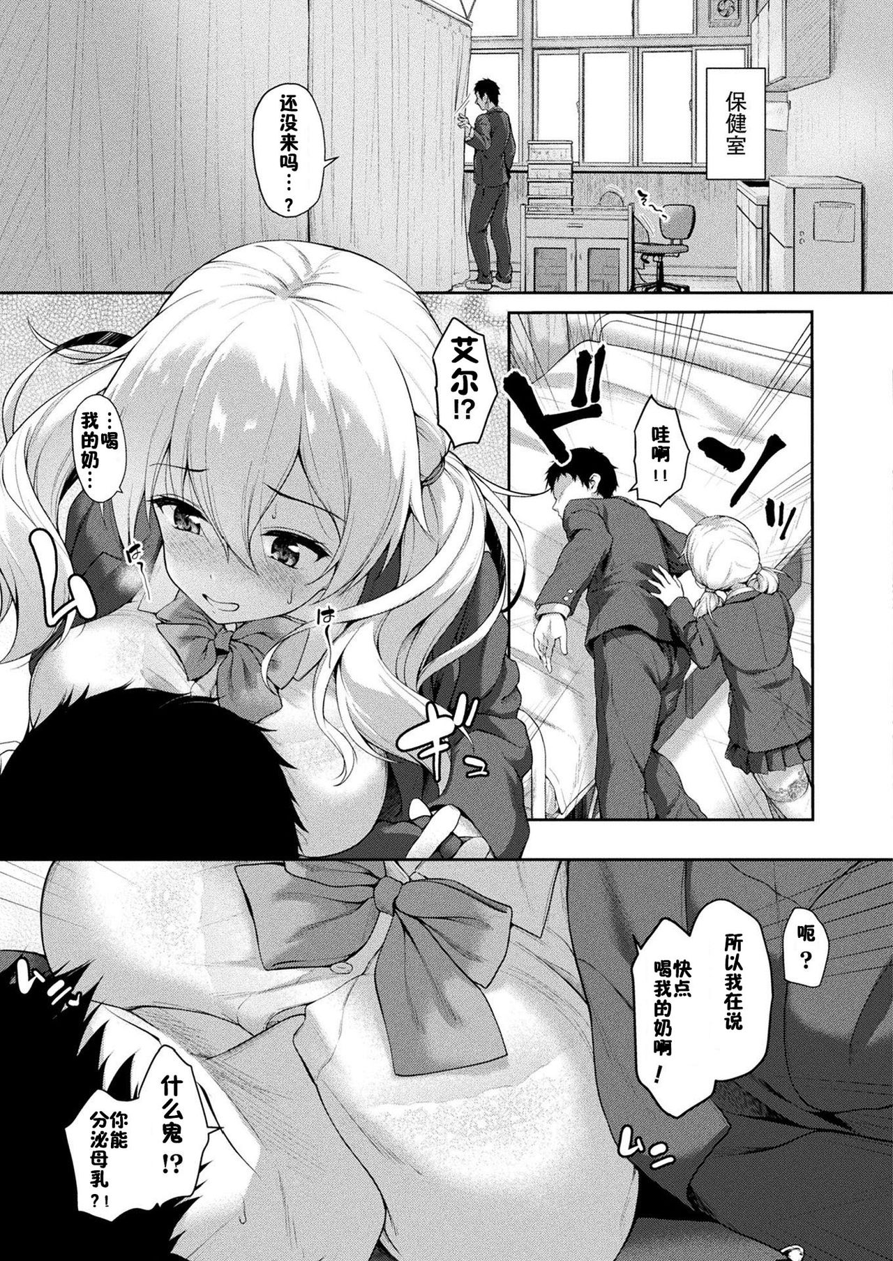 [淡夢] Stairway to hell or heaven!? 第1-3話 [中国翻訳] [DL版]
