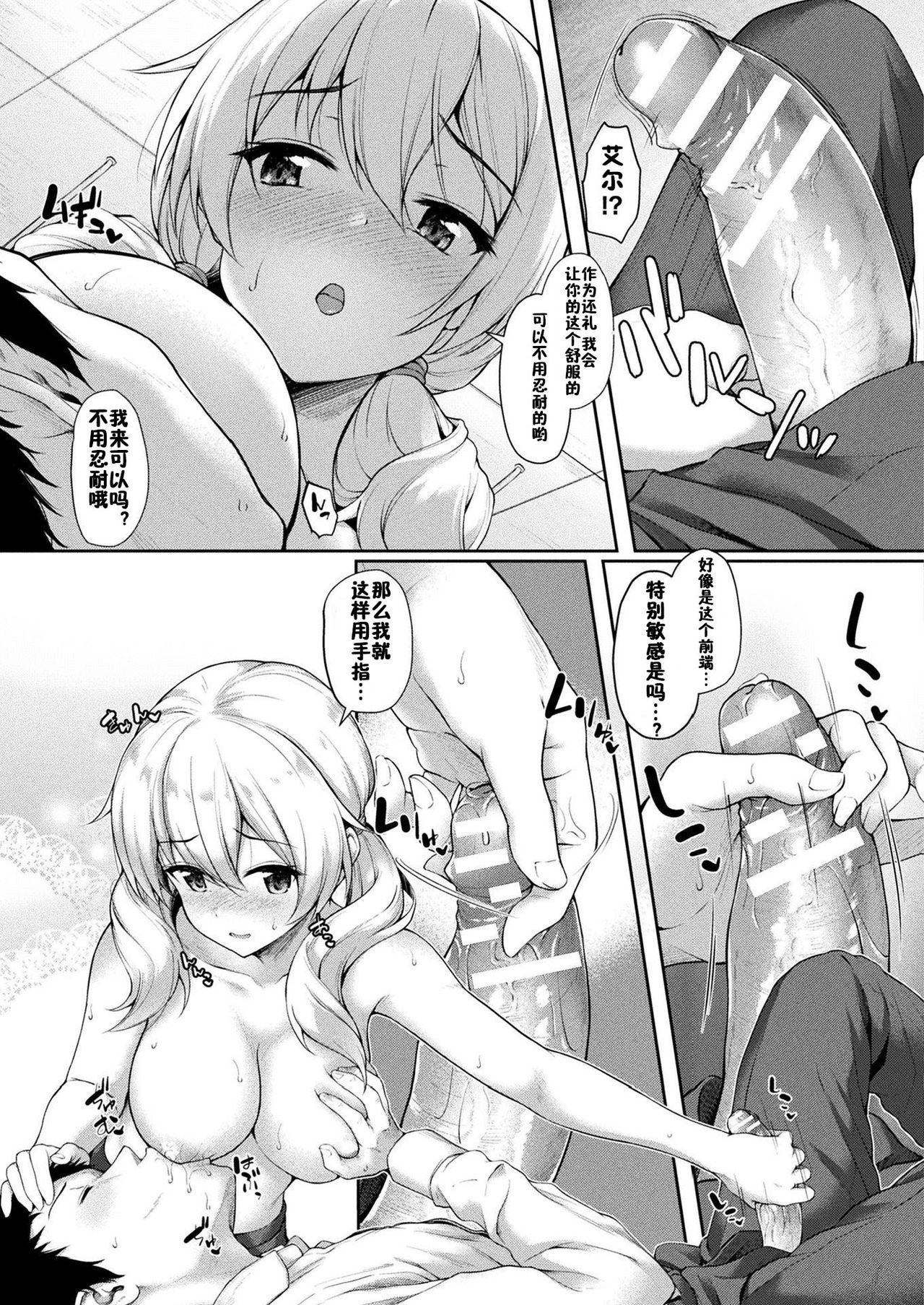 [淡夢] Stairway to hell or heaven!? 第1-3話 [中国翻訳] [DL版]