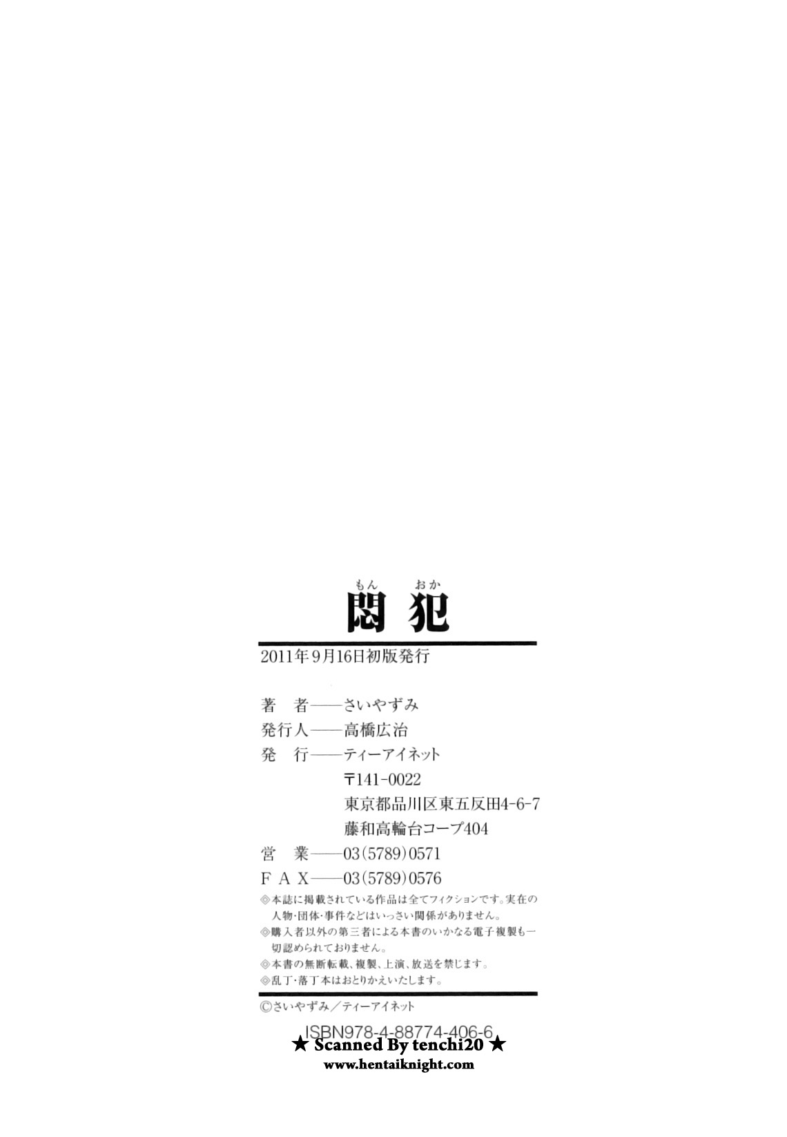 [さいやずみ] 悶犯 [英訳]
