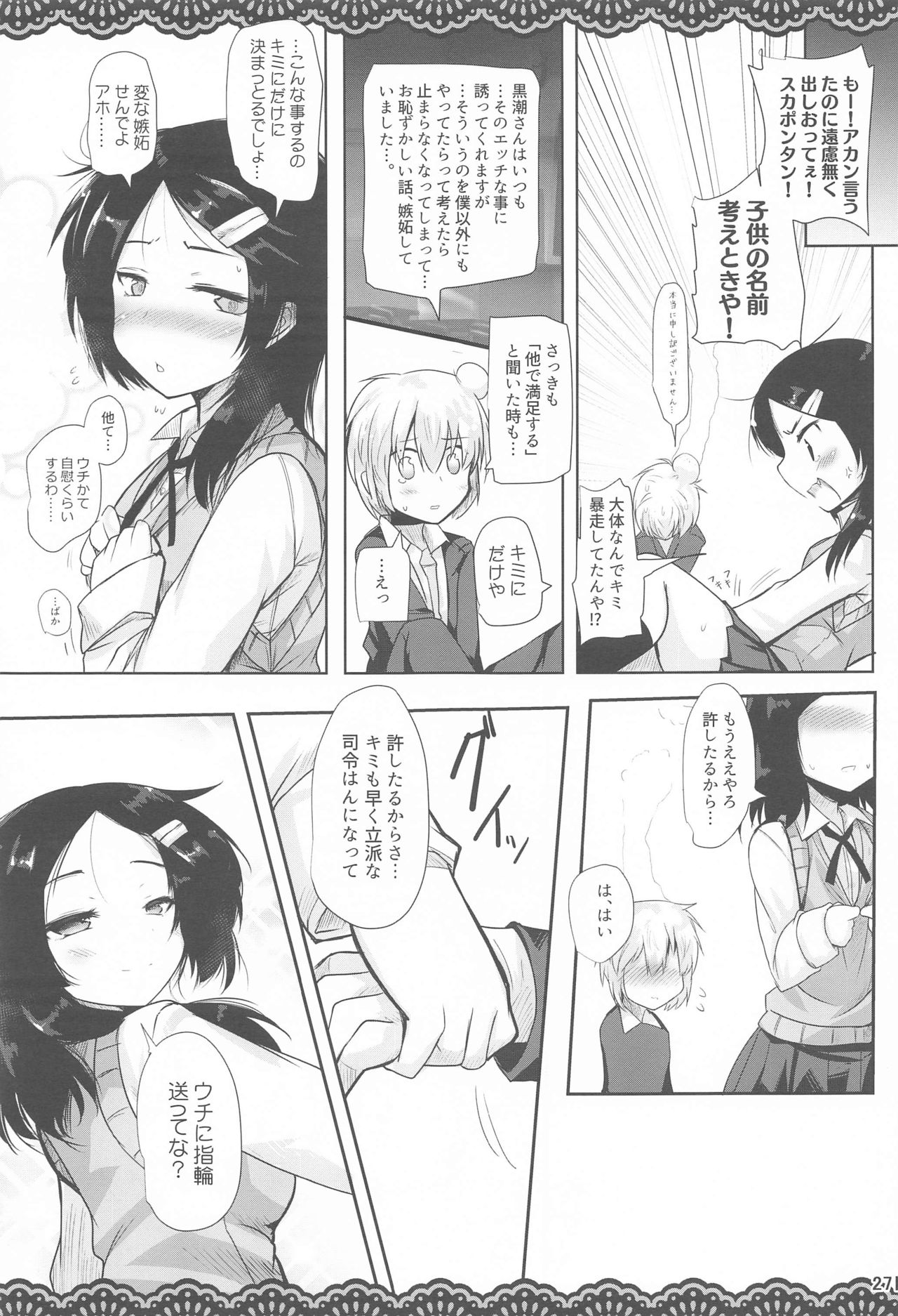 (AC2) [ジギザギ (安威拓郎)] 同級生のわるい黒潮さんと学校でこっそりエッチな事をする本 (艦隊これくしょん -艦これ-)