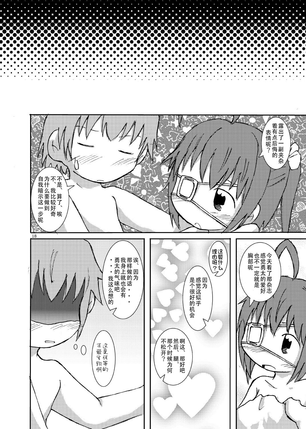 [明日、いかりや。] 中二病バカップル読本 (中二病でも恋がしたい!) [中国翻訳] [DL版]