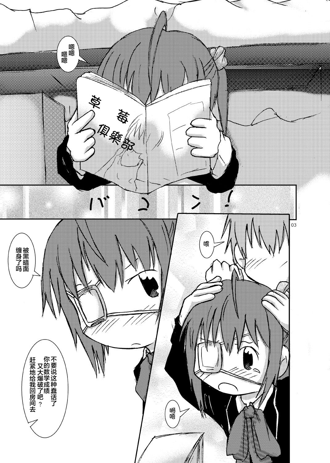 [明日、いかりや。] 中二病バカップル読本 (中二病でも恋がしたい!) [中国翻訳] [DL版]