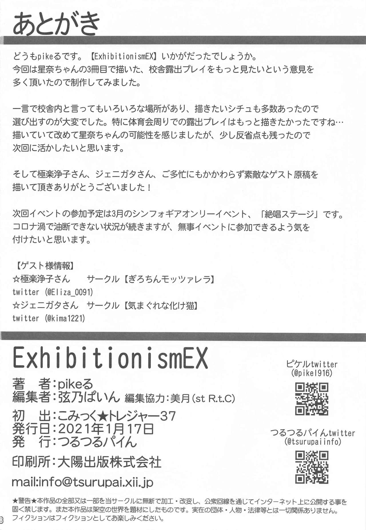 (こみトレ37) [つるつるパイん (pikeる)] ExhibitionismEX (僕は友達が少ない)