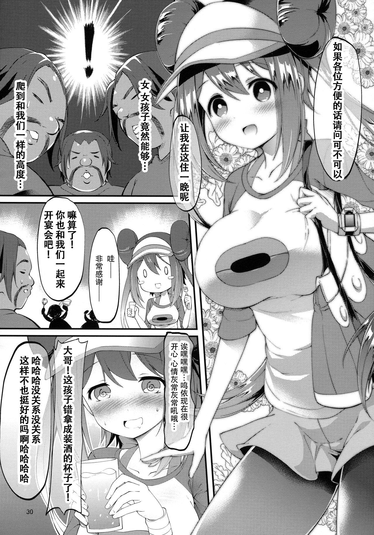 (サンクリ64) [Cloud Palette (紅薙ようと、黒夢奈音)] メイたんあどべんちゃー! (ポケットモンスター ブラック2・ホワイト2) [中国翻訳]