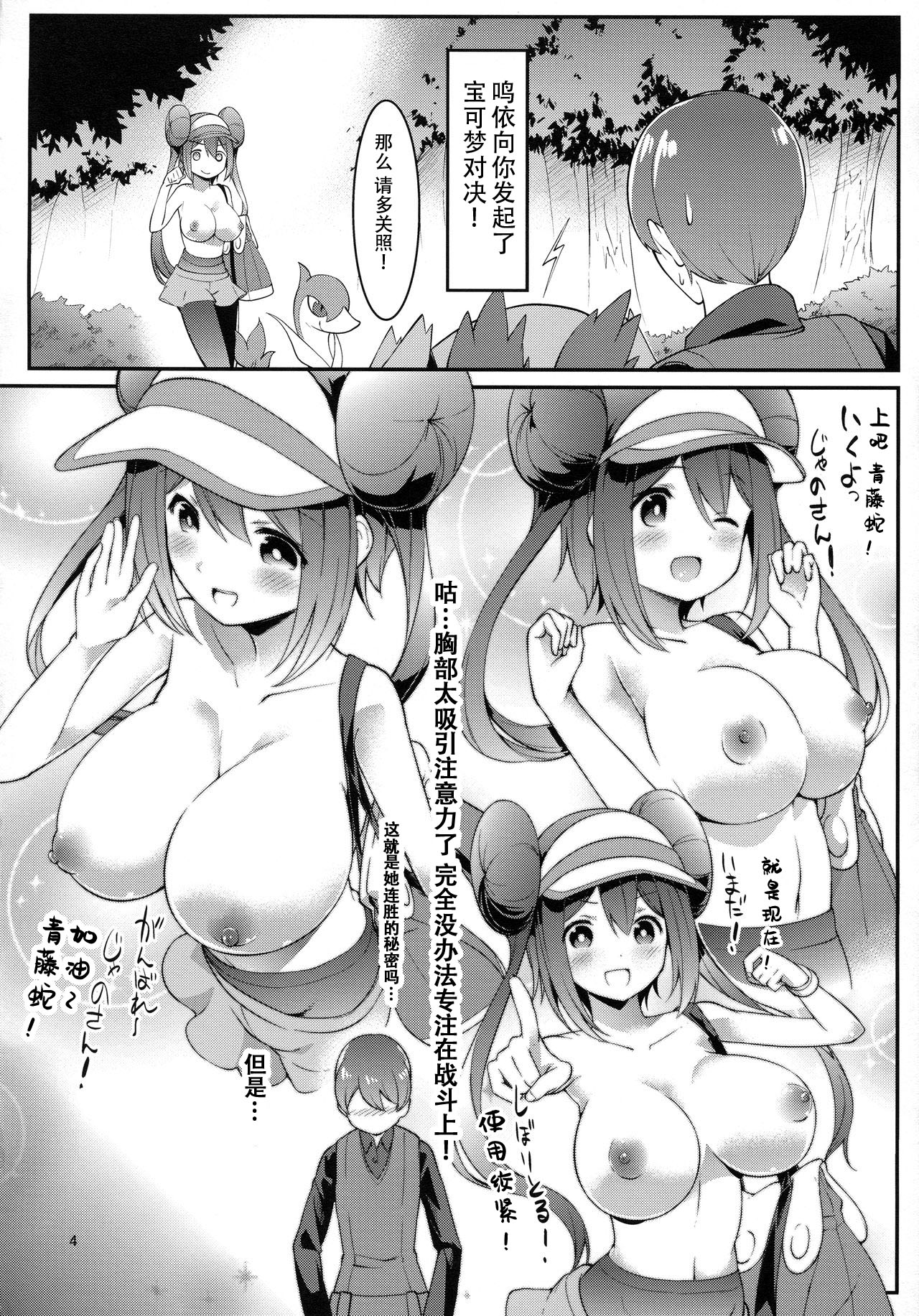 (サンクリ64) [Cloud Palette (紅薙ようと、黒夢奈音)] メイたんあどべんちゃー! (ポケットモンスター ブラック2・ホワイト2) [中国翻訳]