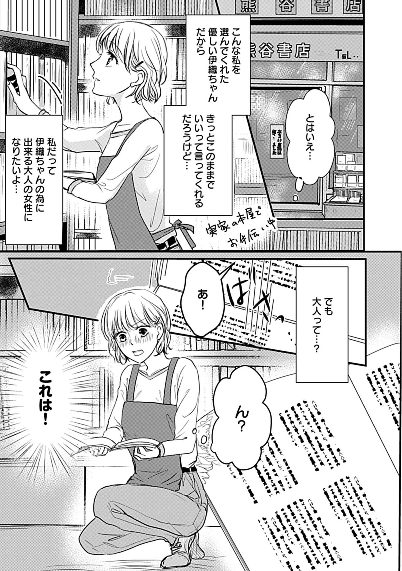 [たまき棗] 蜜月えっちに溺れてばかりじゃいられない ～年上旦那をとろかせたい～